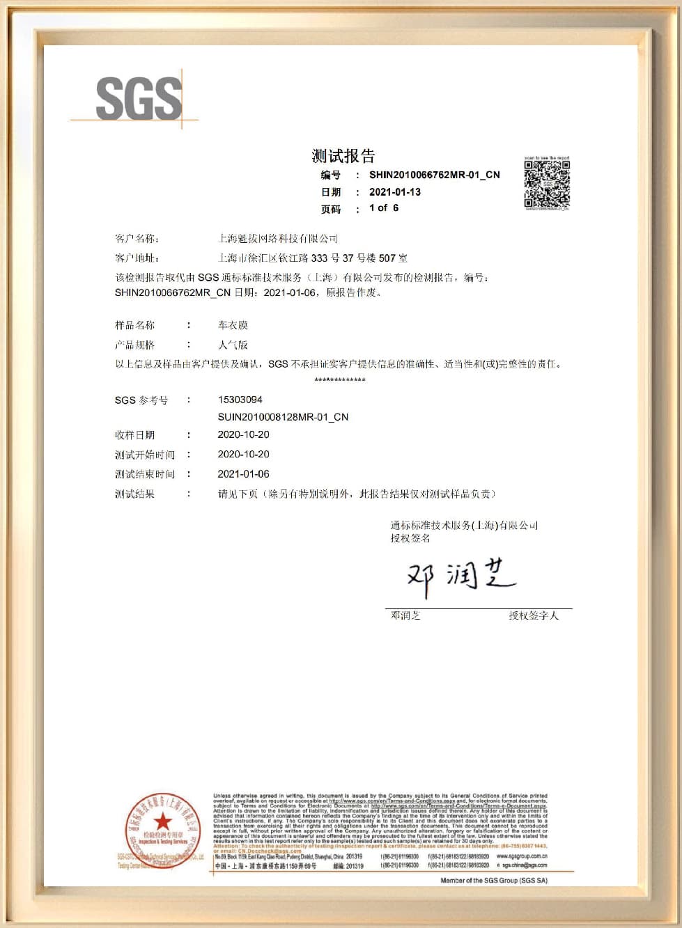 膜小二权威认证证书 3