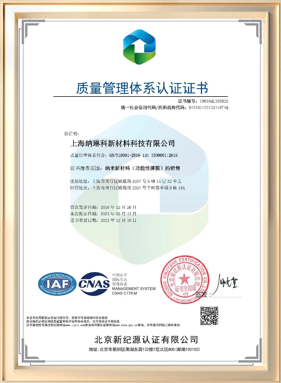 膜小二权威认证证书 4