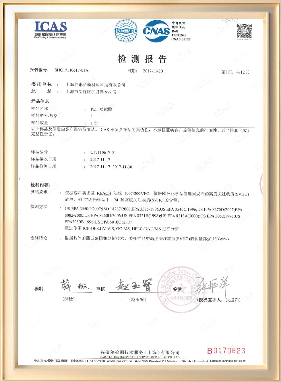 膜小二权威认证证书 5