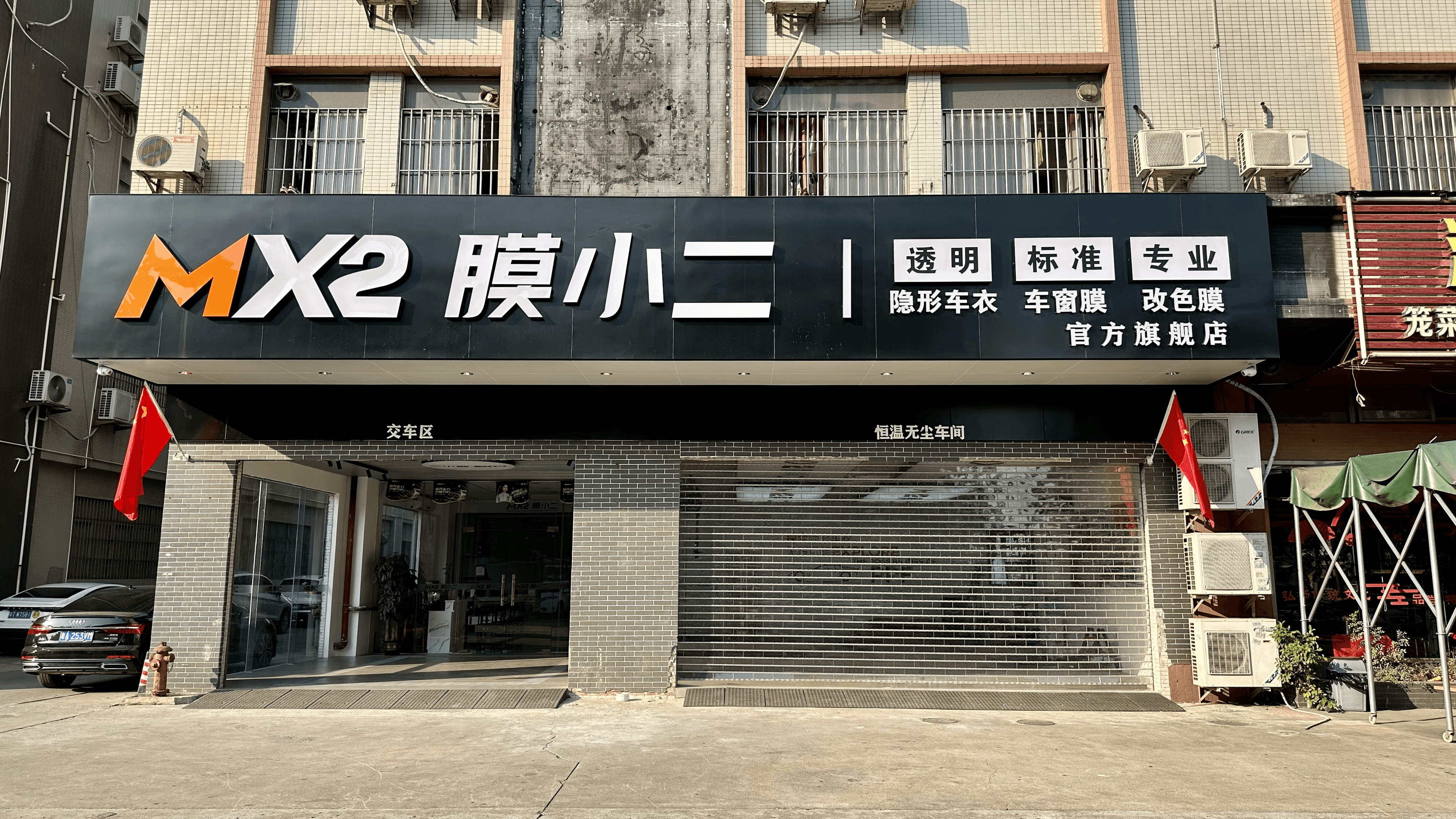 MX2膜小二隐形车衣旗舰店（中山古镇店） 实拍 2
