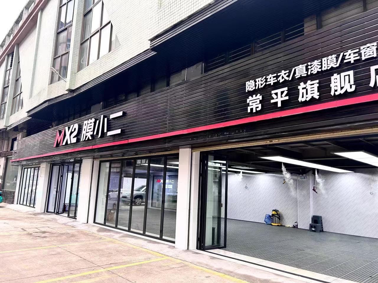 MX2膜小二隐形车衣旗舰店（东莞金河路店） 实拍 2