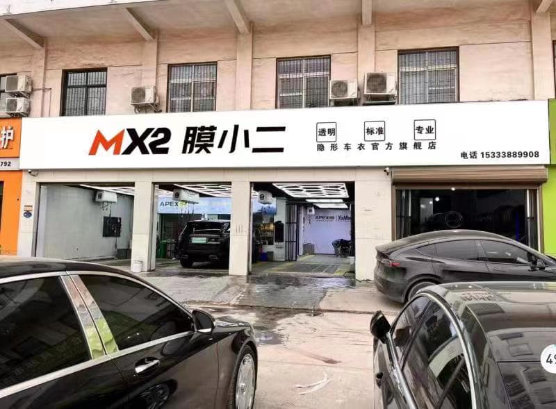 MX2膜小二隐形车衣旗舰店（周口交通路店）