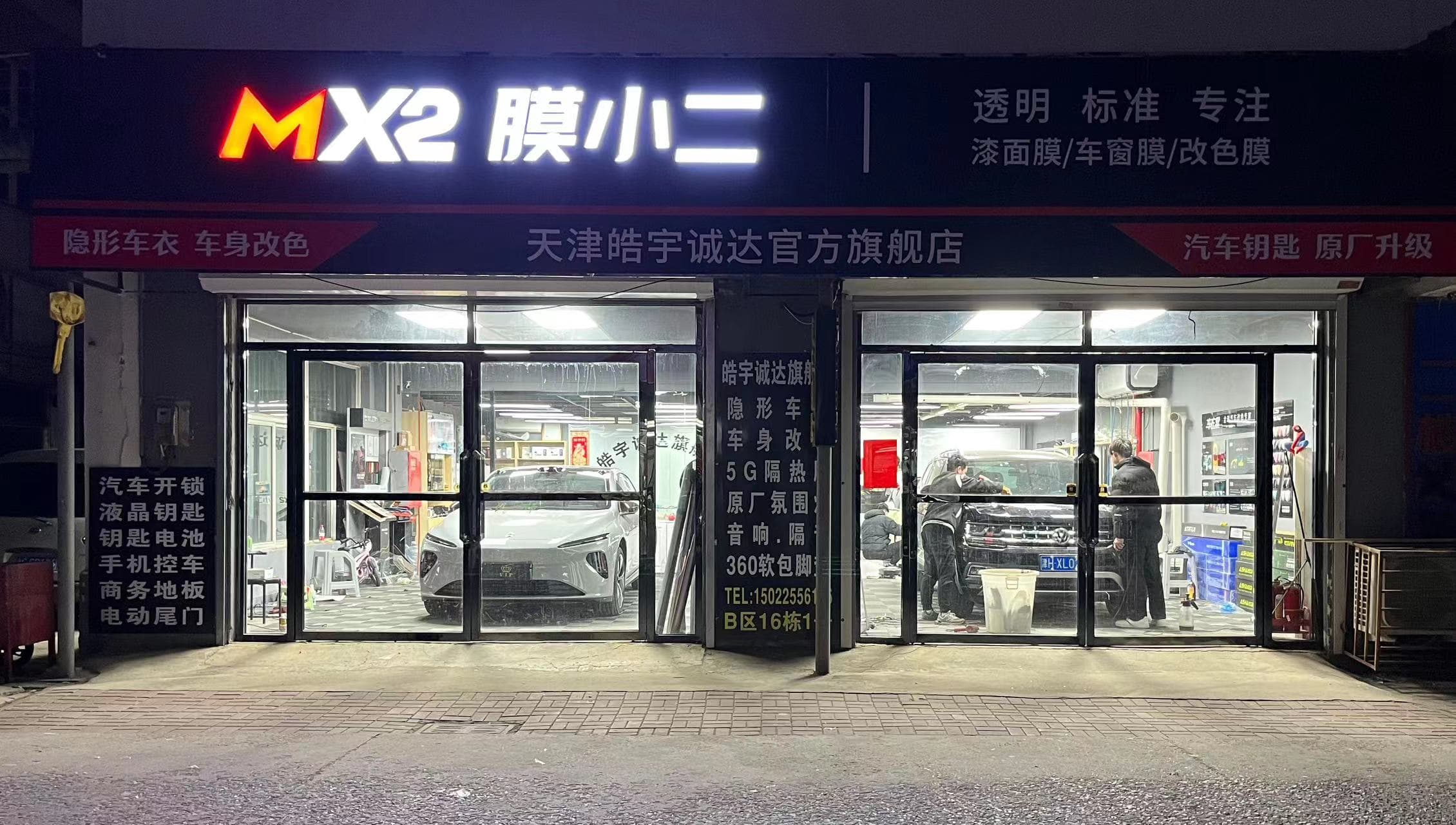 MX2膜小二隐形车衣旗舰店（天津鑫泰汽配城店）