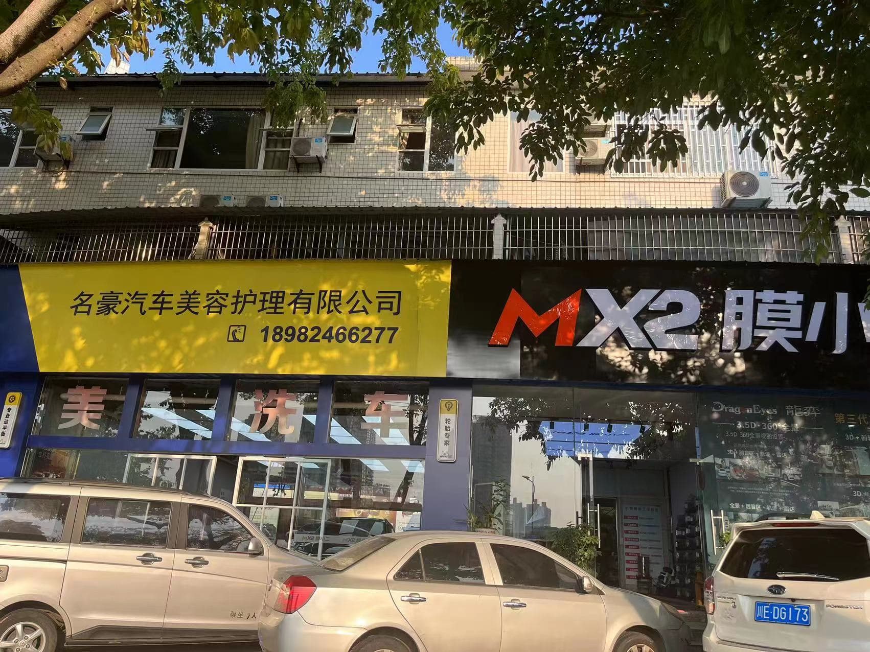 MX2膜小二隐形车衣旗舰店（泸州连江路店）