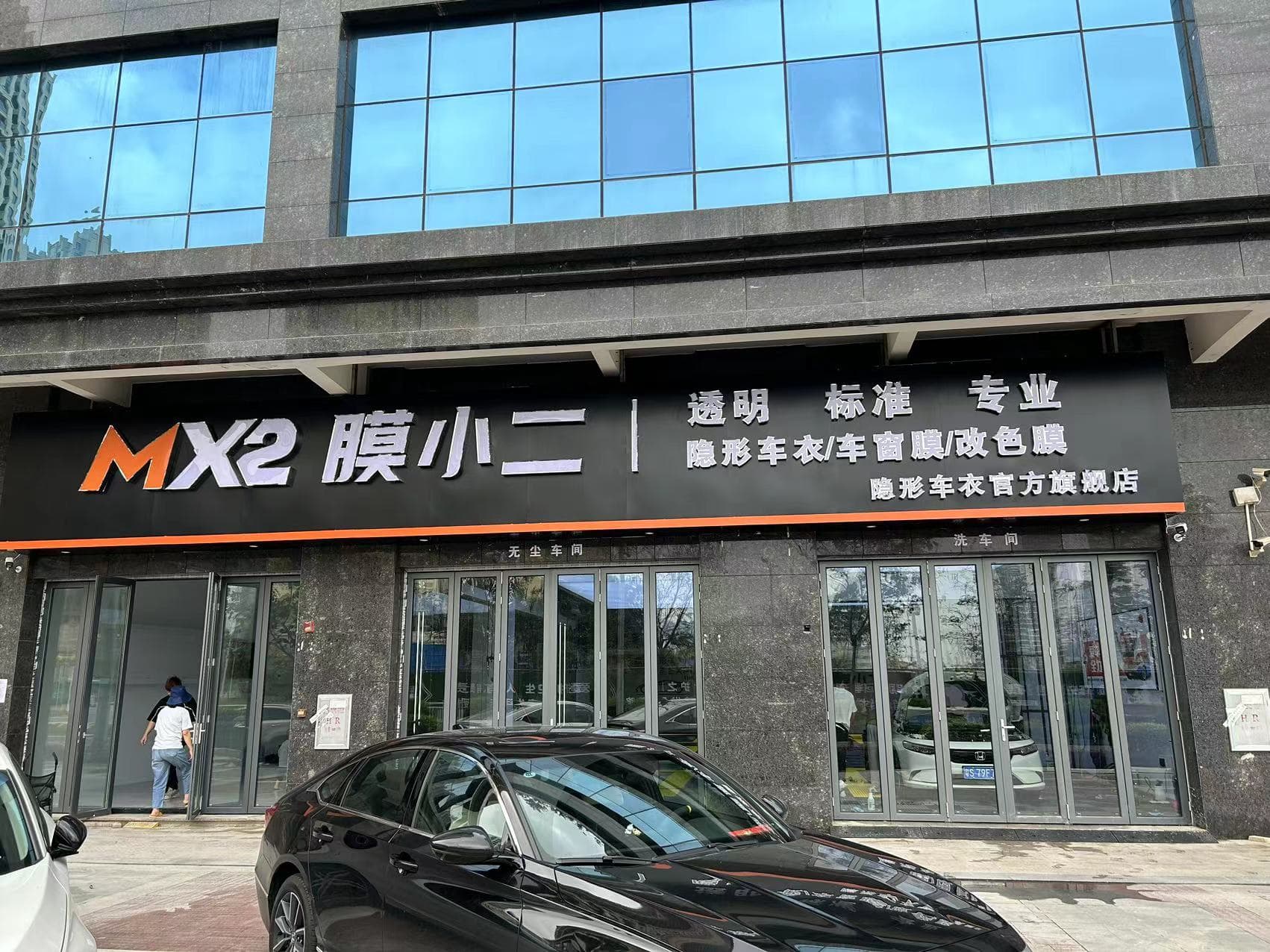 MX2膜小二隐形车衣旗舰店（惠州惠阳店）
