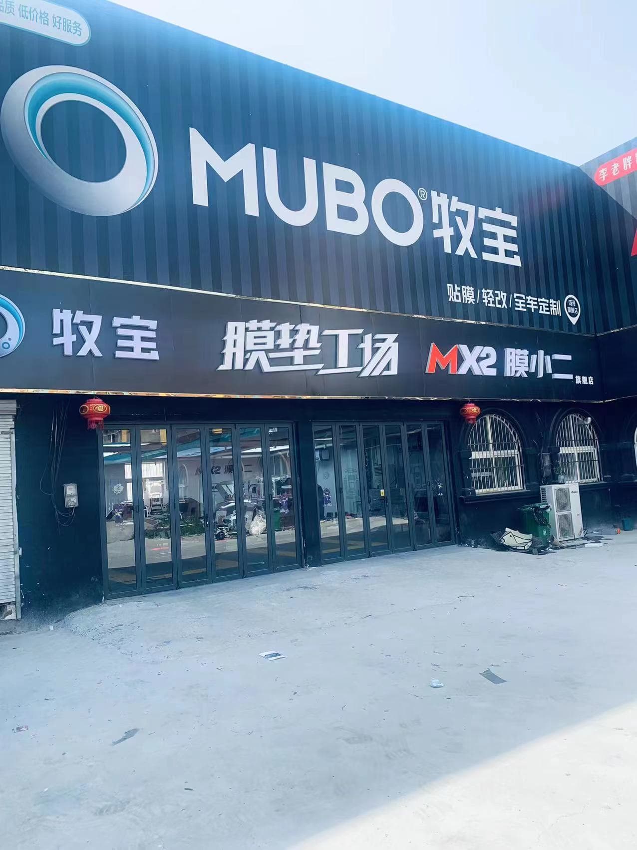 MX2膜小二隐形车衣旗舰店（菏泽黄河路店）