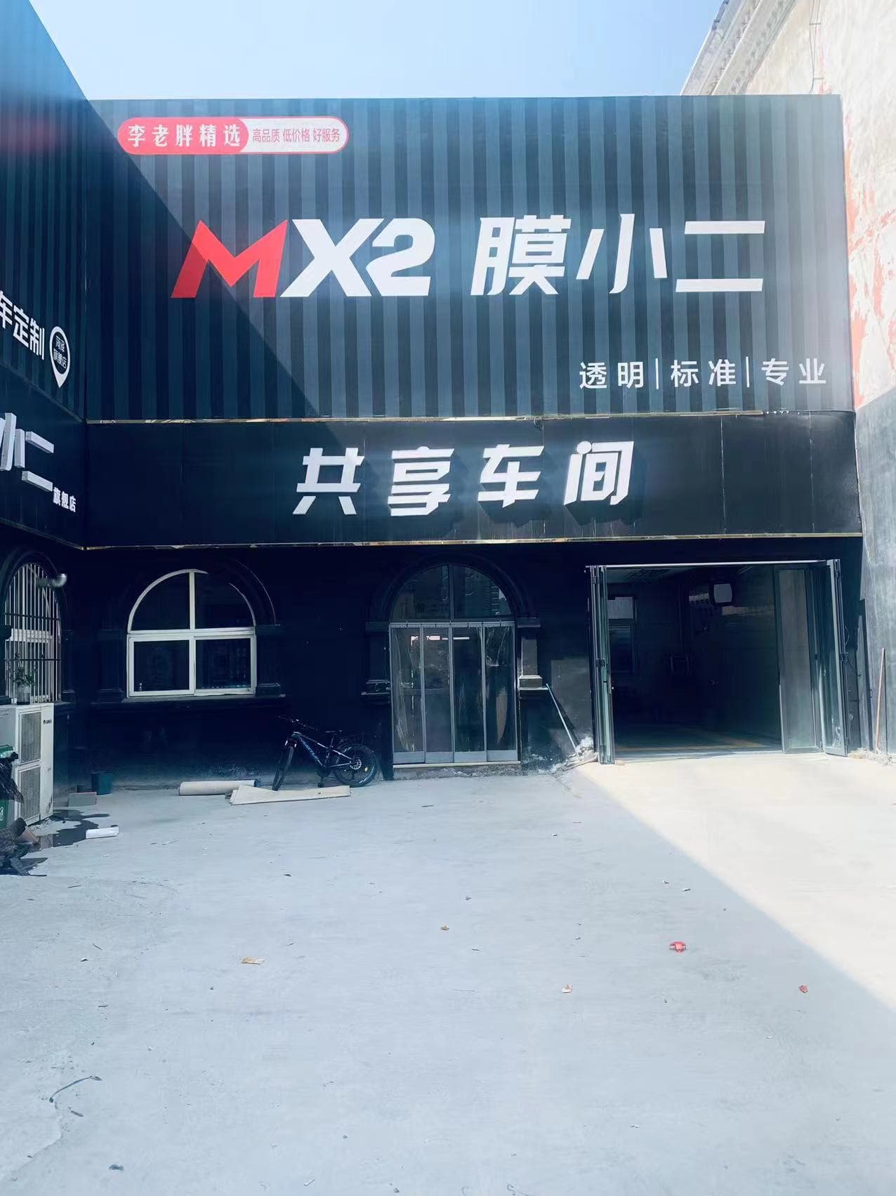 MX2膜小二隐形车衣旗舰店（菏泽黄河路店） 实拍 2