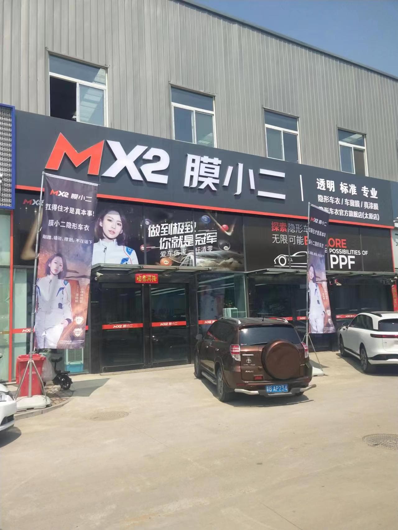 MX2膜小二隐形车衣旗舰店（太原新汇众店）