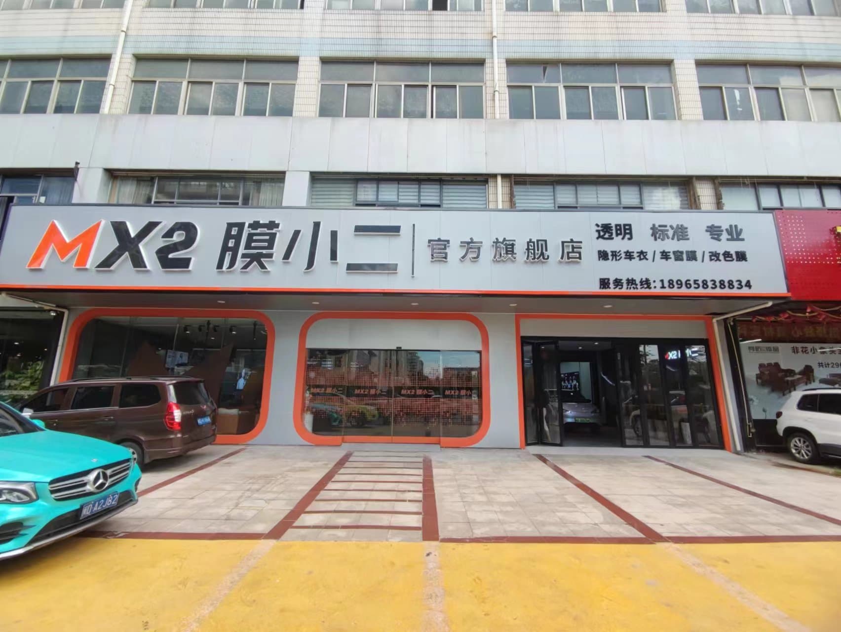 MX2膜小二隐形车衣旗舰店（厦门枋湖路店）