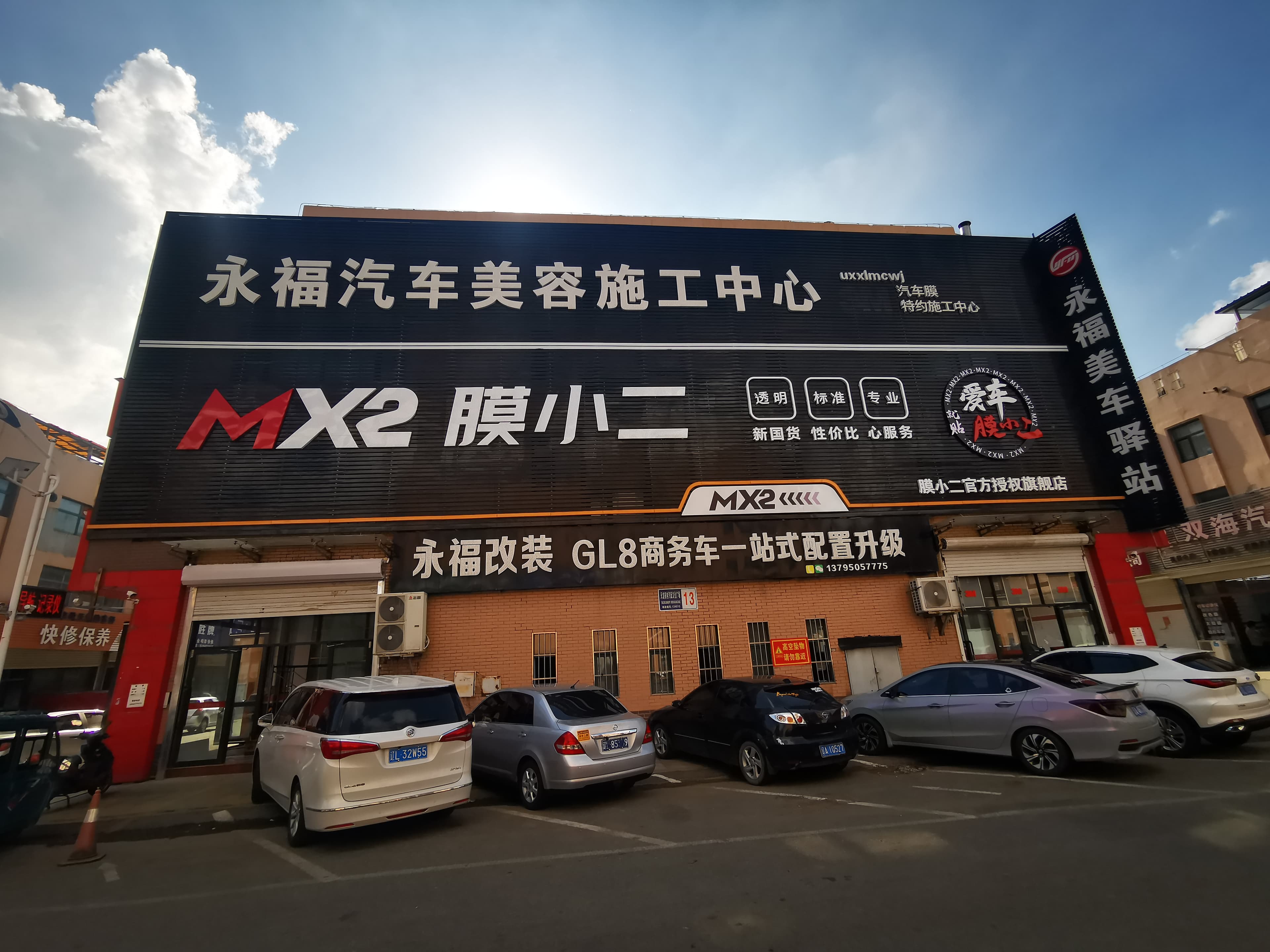 MX2膜小二隐形车衣旗舰店（盘锦天龙汽配城店） 实拍 2