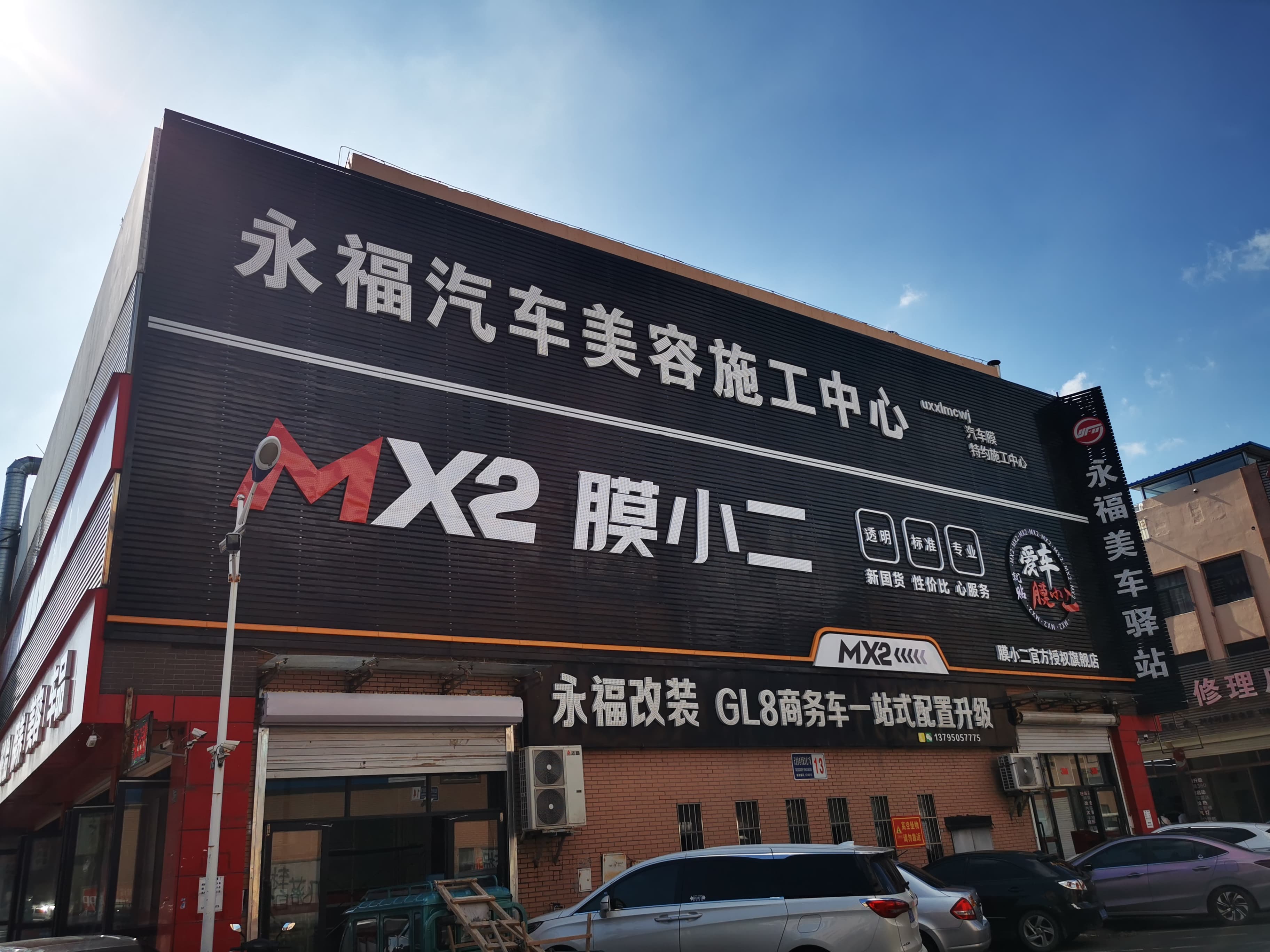 MX2膜小二隐形车衣旗舰店（盘锦天龙汽配城店） 实拍 3