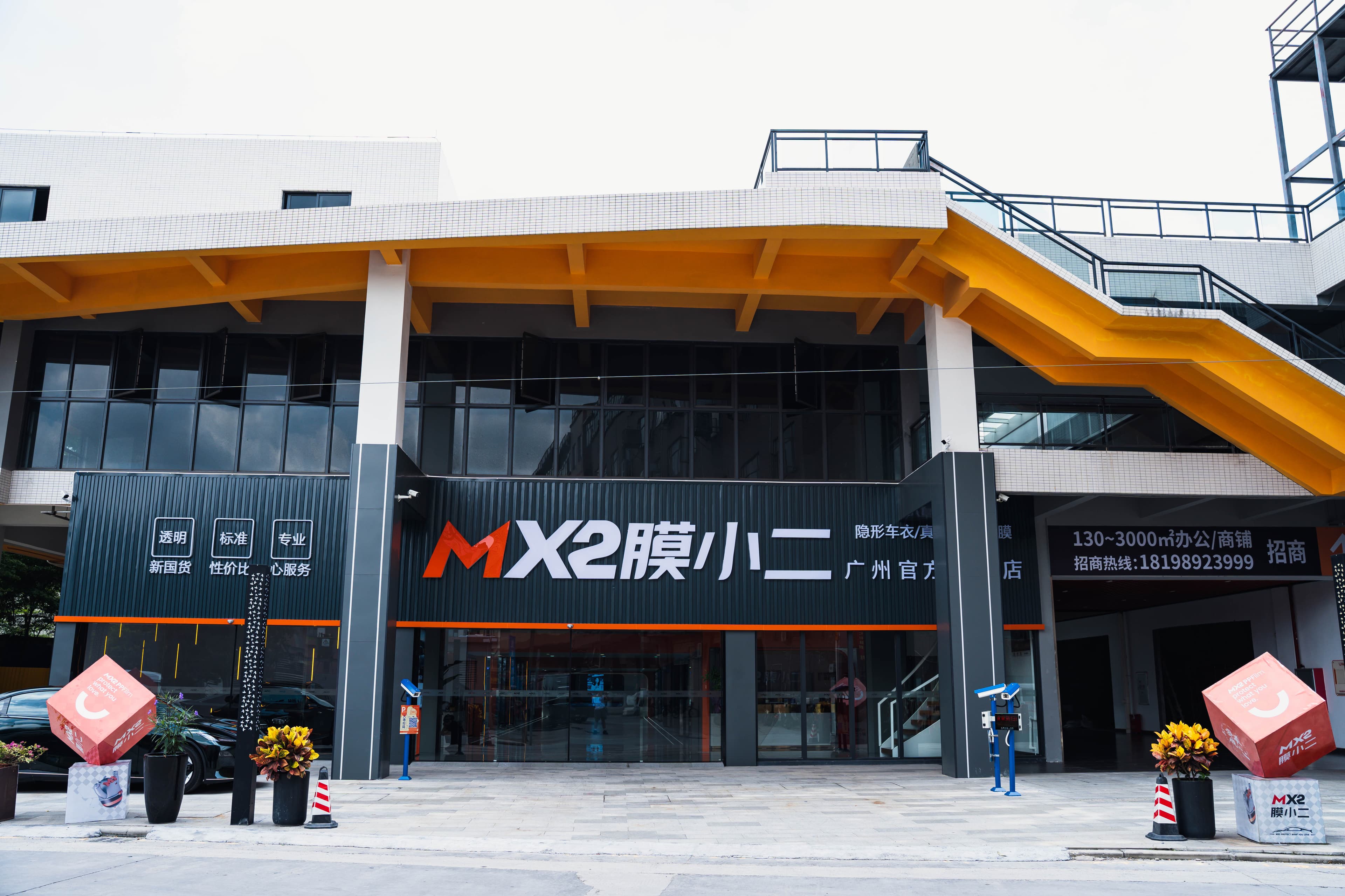 MX2膜小二隐形车衣（广州）体验中心