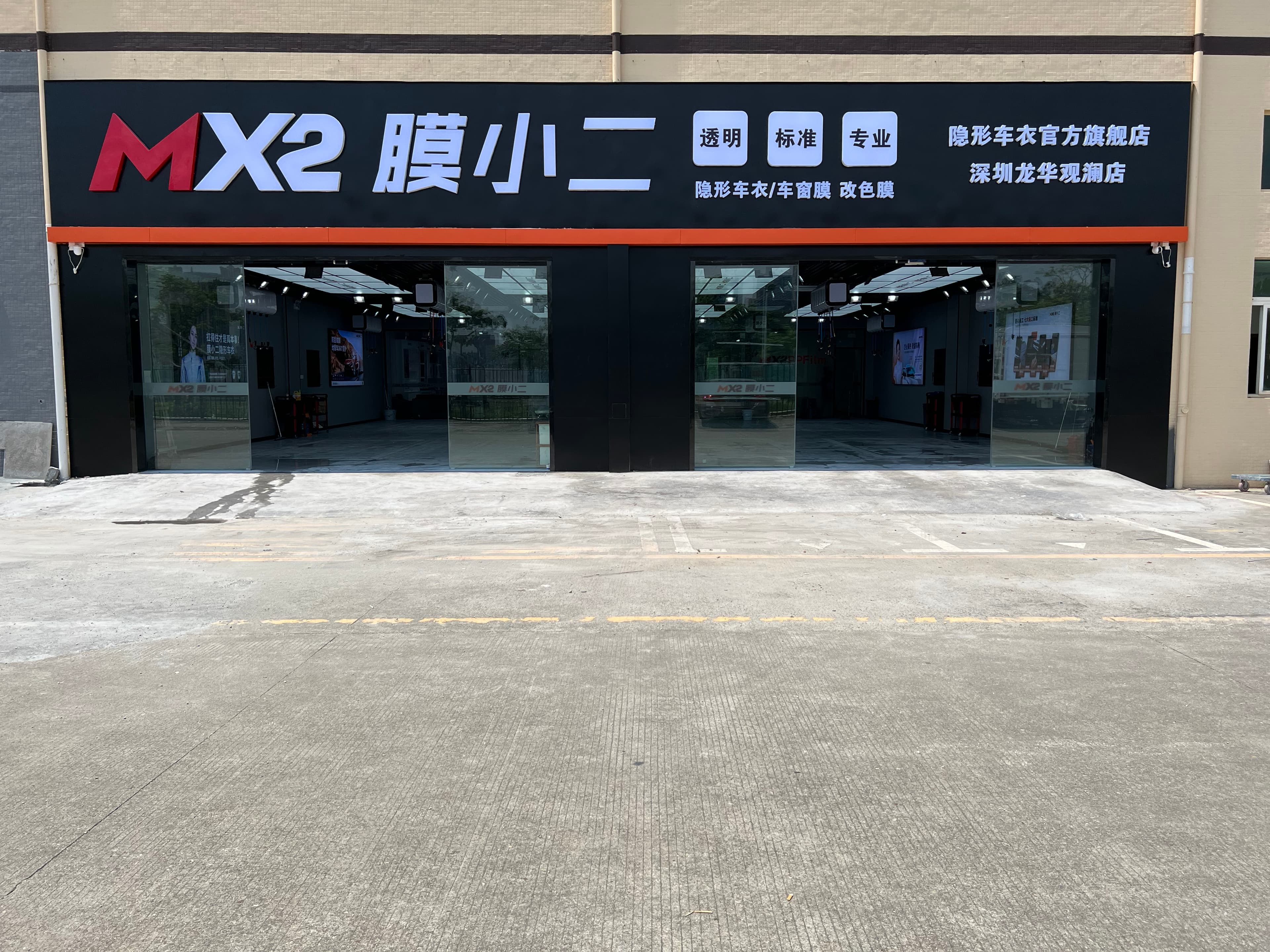 MX2膜小二隐形车衣旗舰店（深圳观澜店） 实拍 2