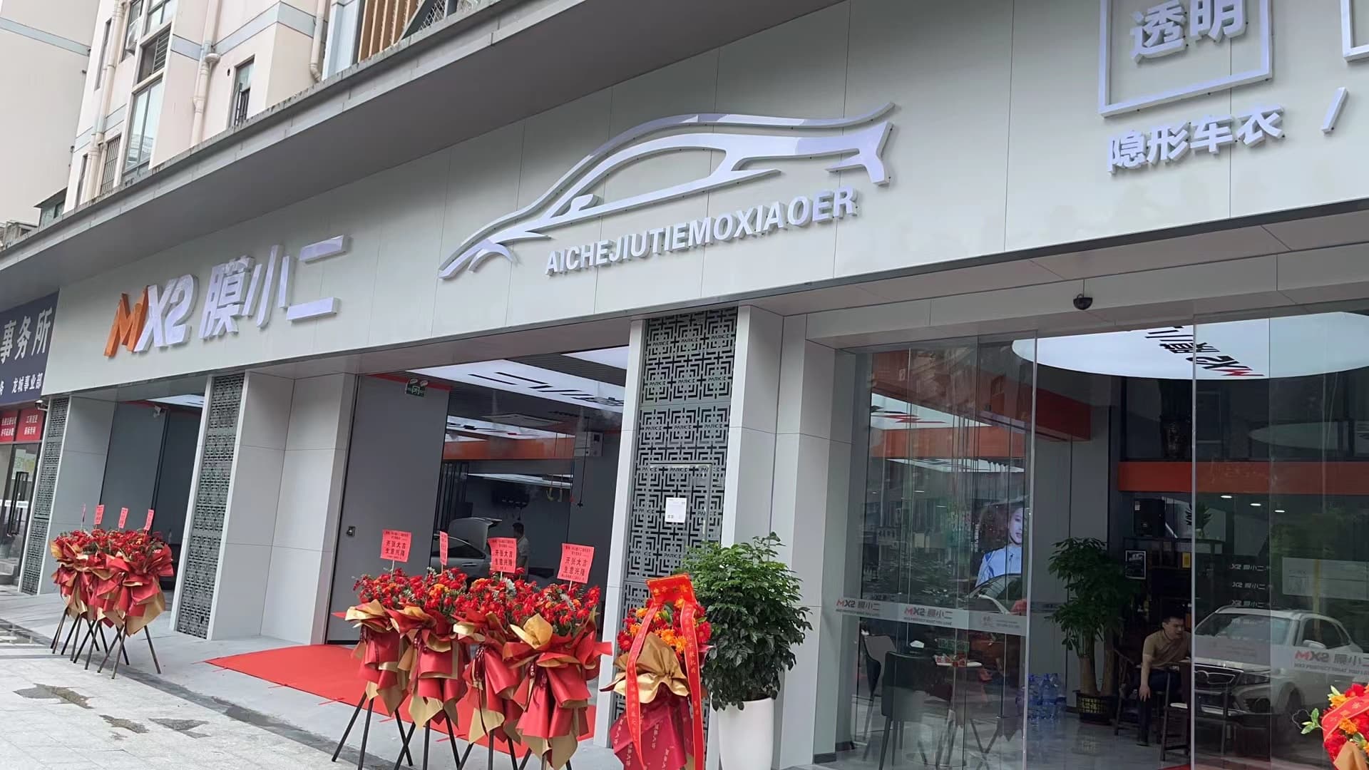 MX2膜小二隐形车衣旗舰店（龙岗中心城店） 实拍 2