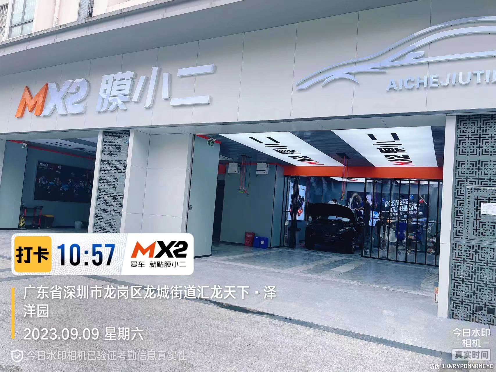 MX2膜小二隐形车衣旗舰店（龙岗中心城店） 实拍 3