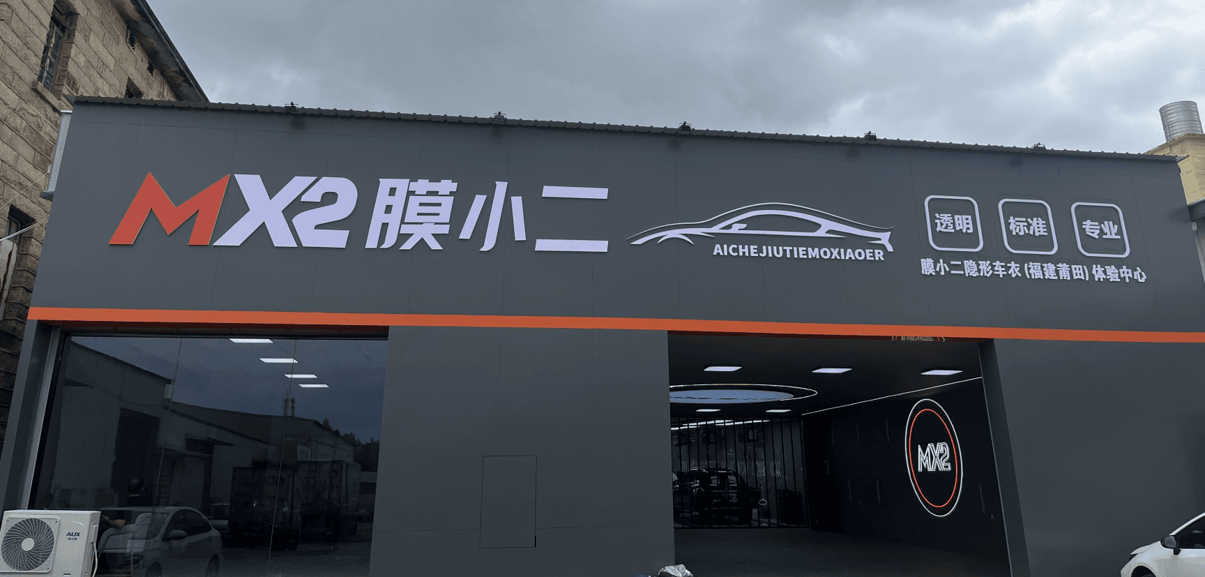 MX2膜小二隐形车衣（莆田）体验中心