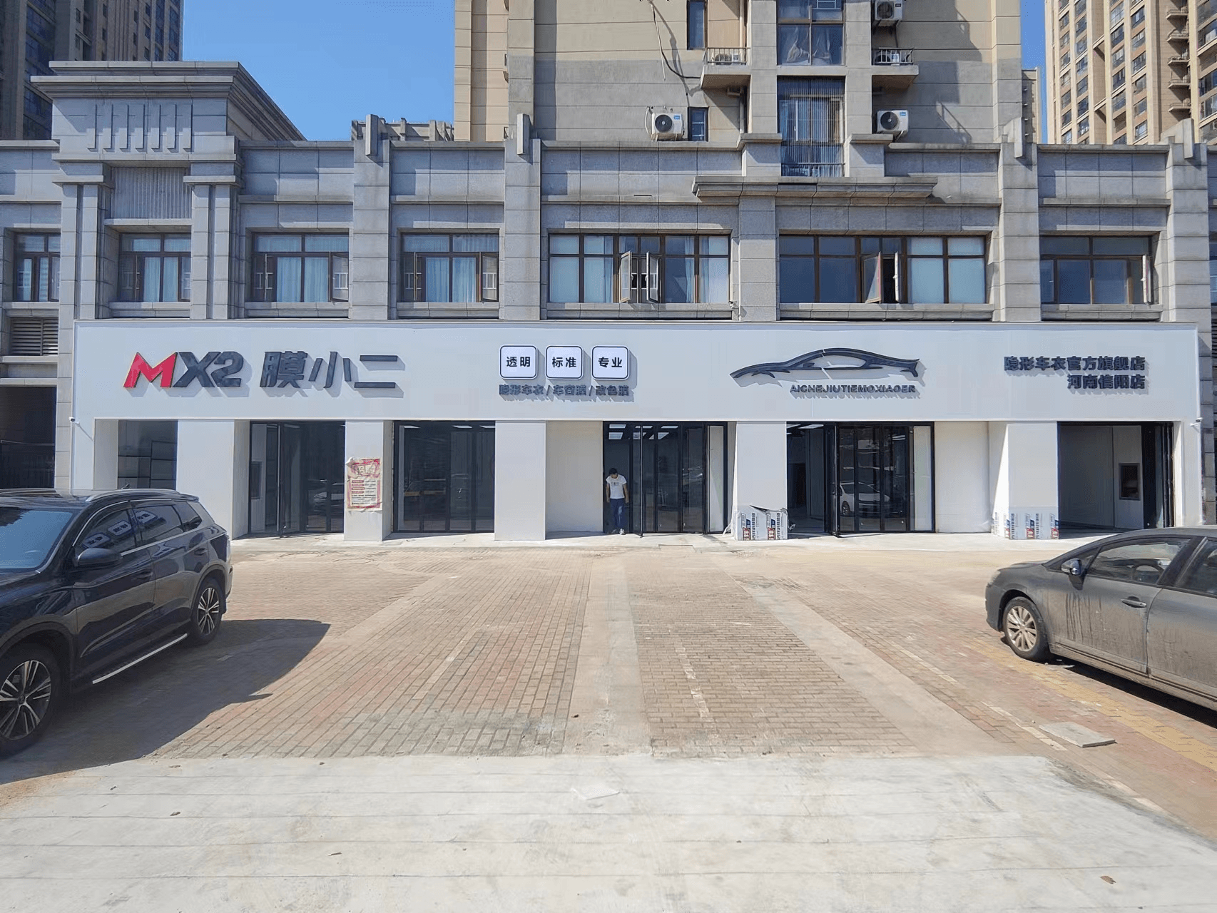 MX2膜小二隐形车衣旗舰店（信阳新七大道店）