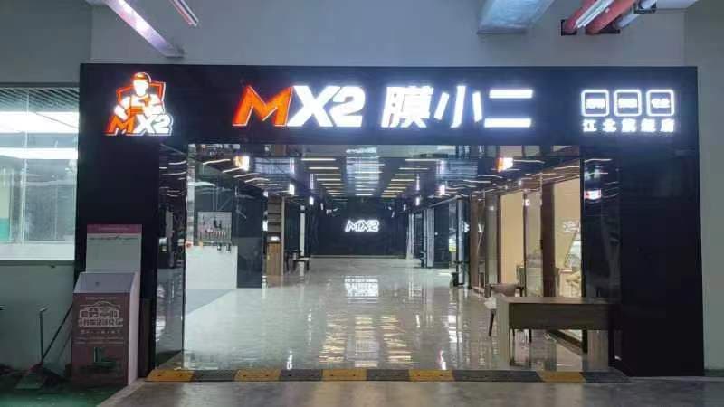 MX2膜小二隐形车衣旗舰店（南京浦口区店）