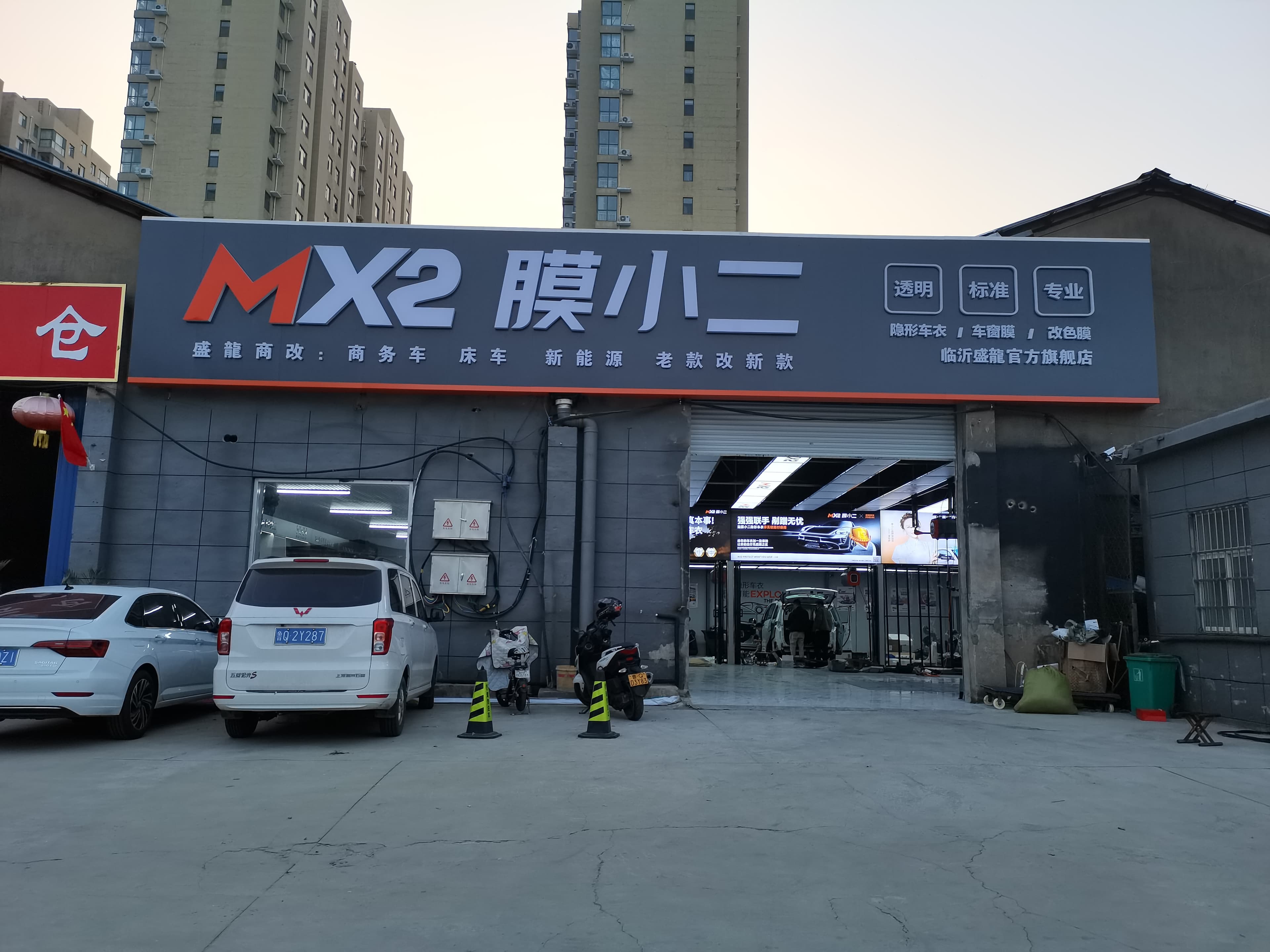 MX2膜小二隐形车衣旗舰店（临沂盛龙店）