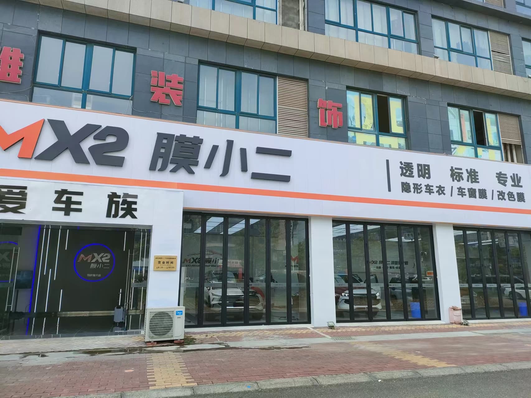 MX2膜小二隐形车衣旗舰店（遂宁高新区店）