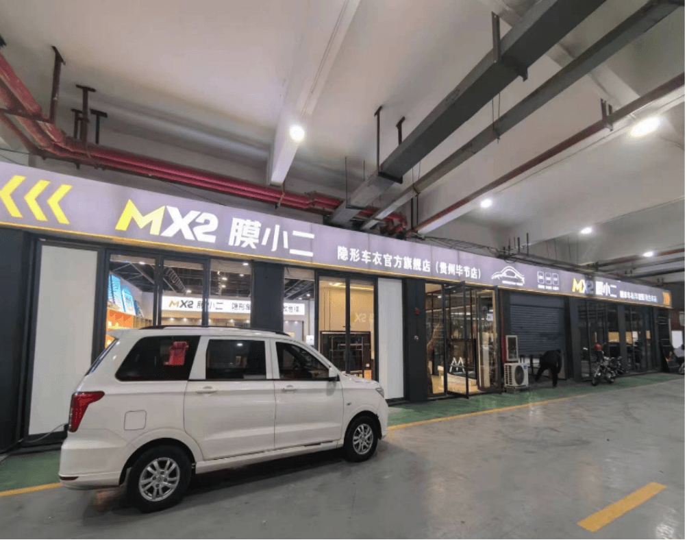 MX2膜小二隐形车衣旗舰店（毕节七星关区店）