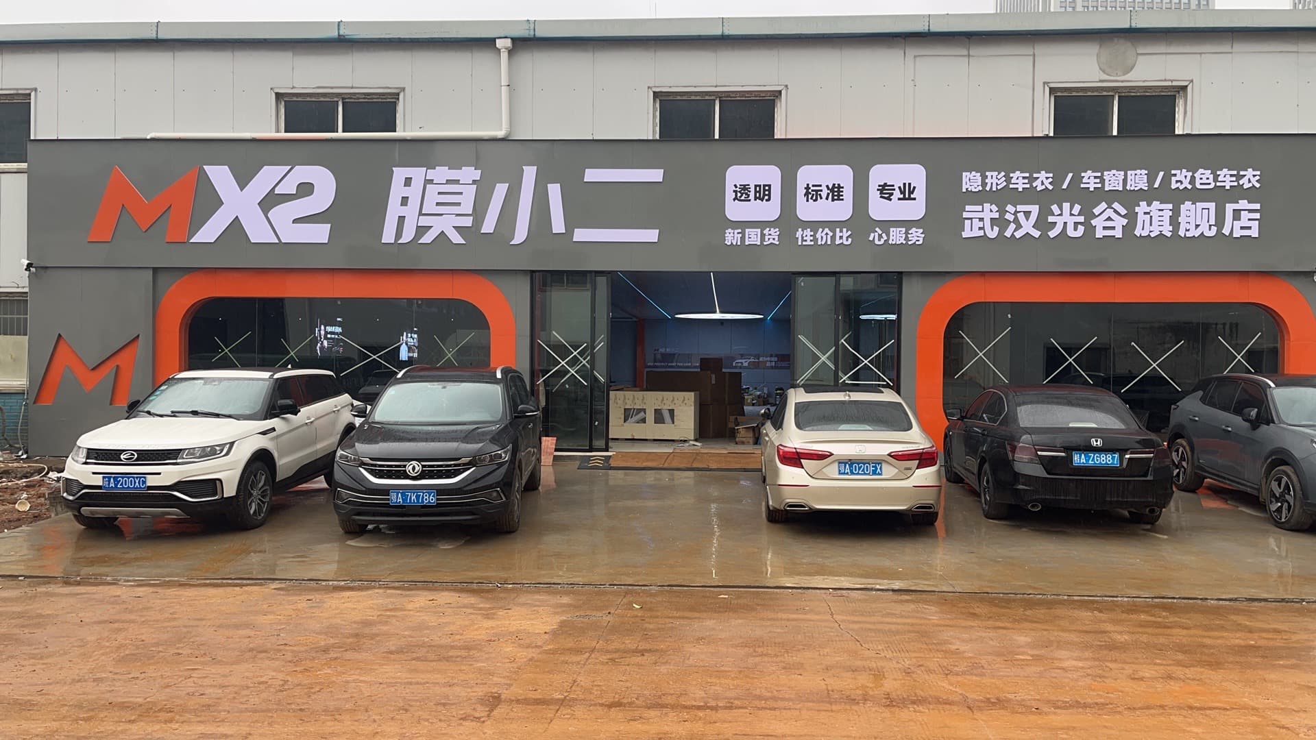 MX2膜小二隐形车衣旗舰店（武汉光谷店）