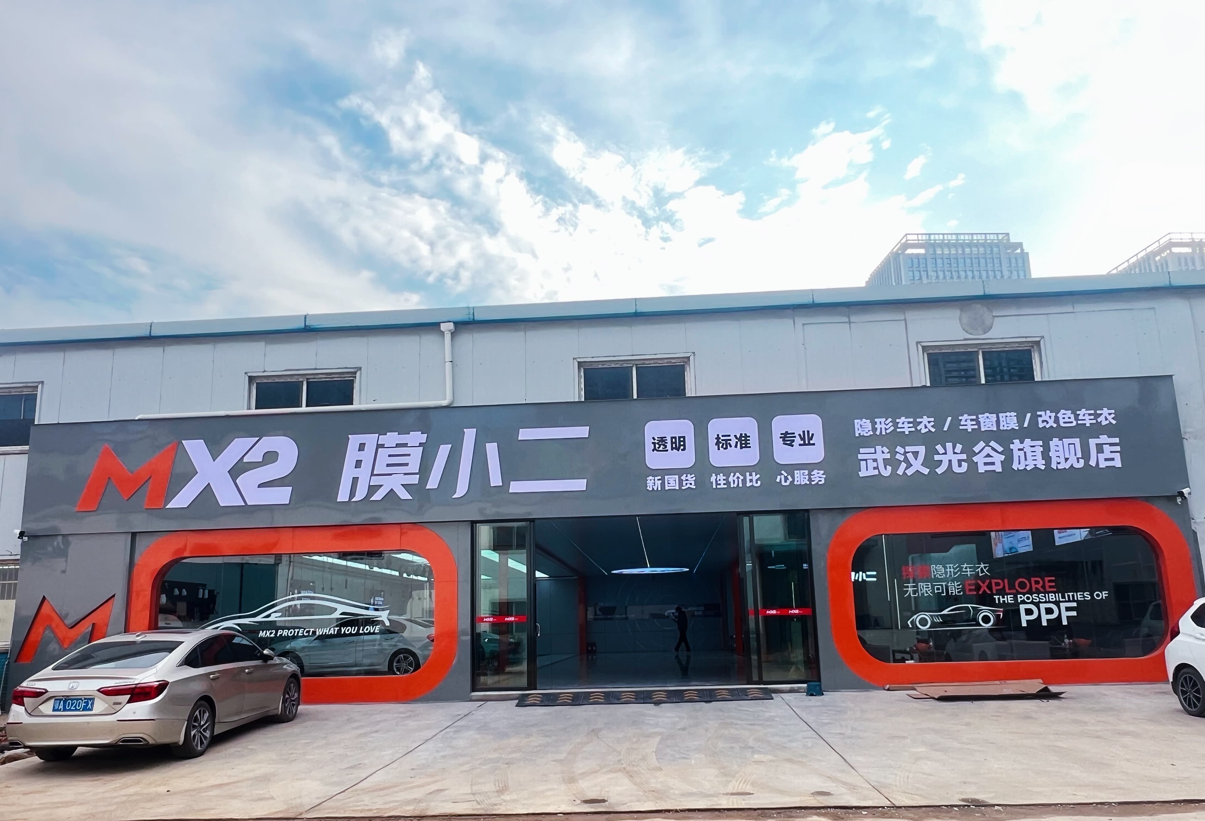 MX2膜小二隐形车衣旗舰店（武汉光谷店） 实拍 2