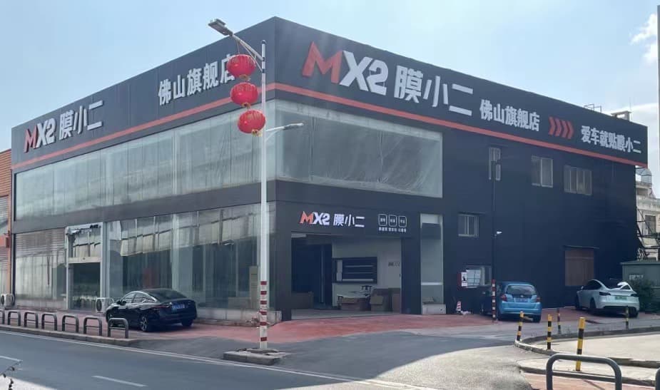 MX2膜小二隐形车衣旗舰店（佛山南海店）