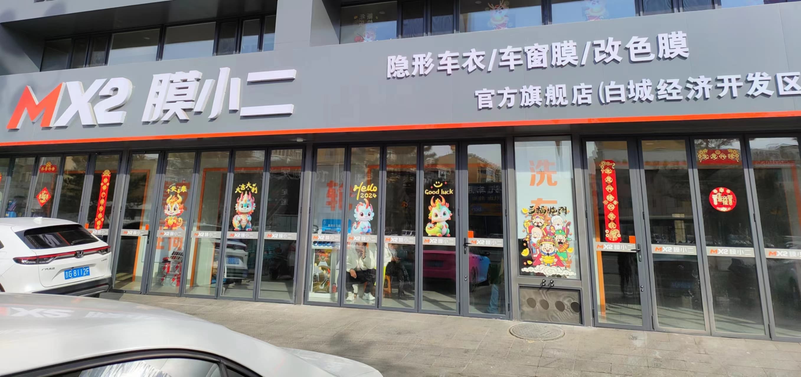 MX2膜小二隐形车衣旗舰店（白城幸福南大街店）