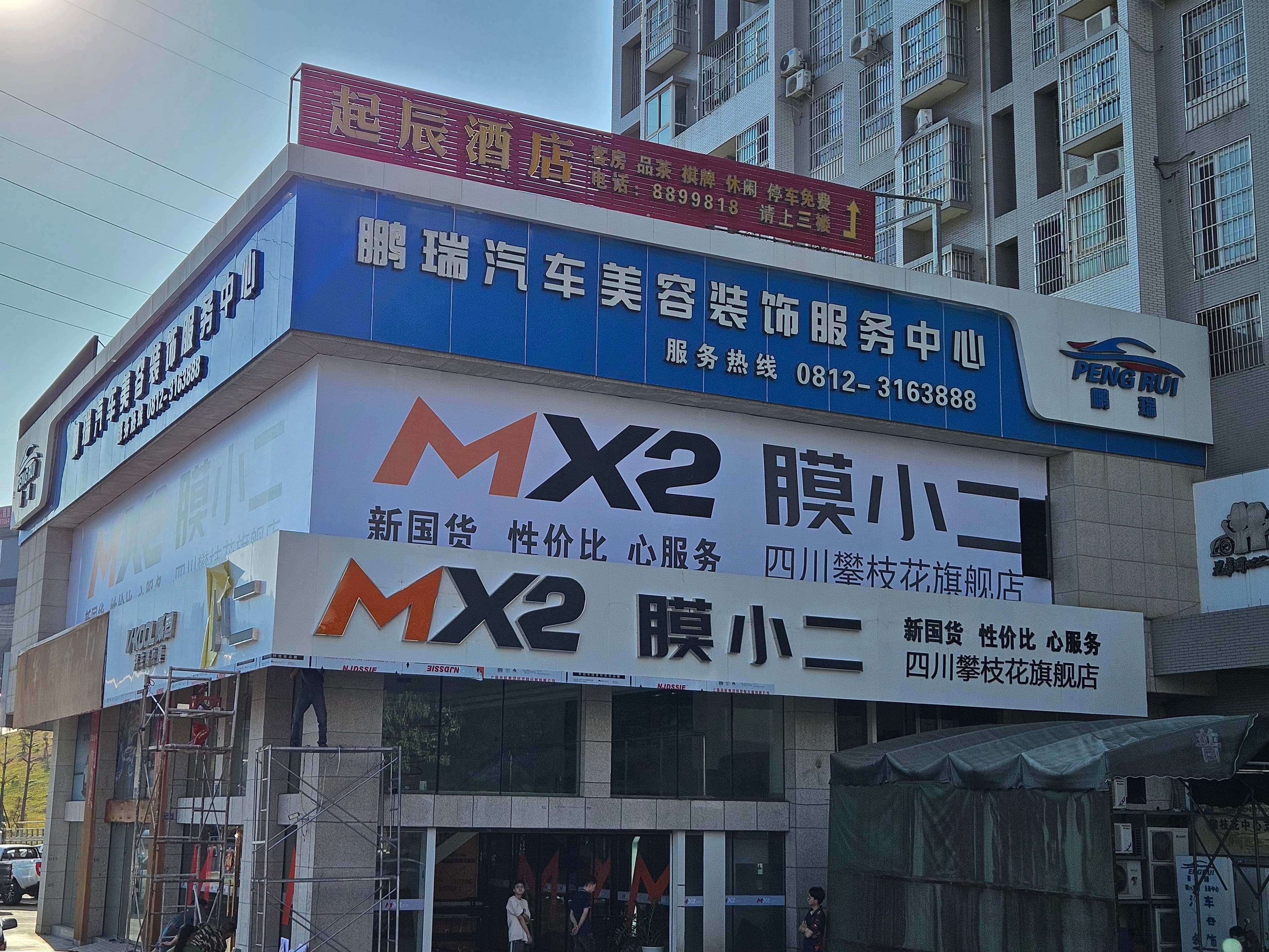 MX2膜小二隐形车衣旗舰店（攀枝花仁和区店）