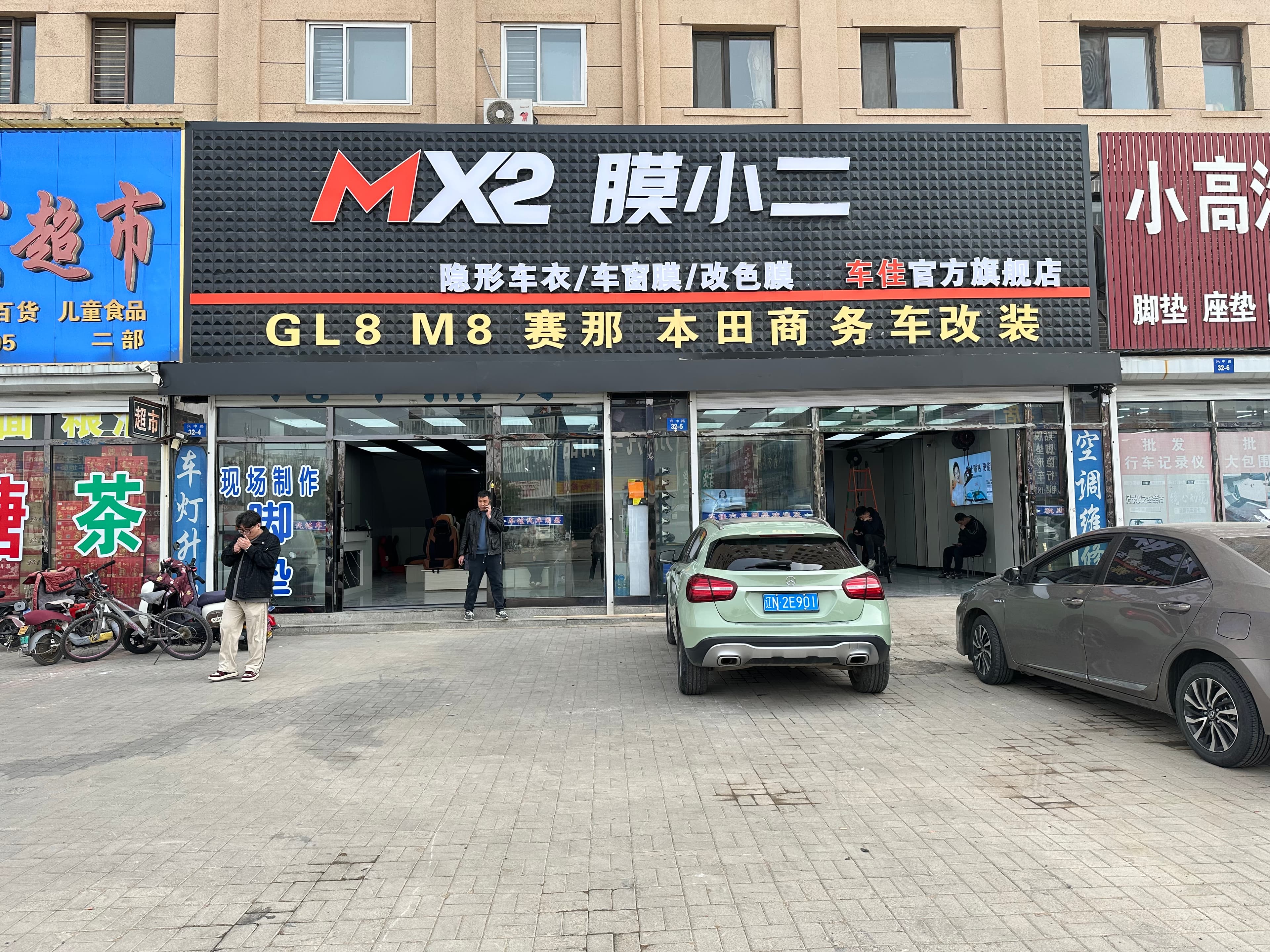 MX2膜小二隐形车衣旗舰店（朝阳龙城区店）