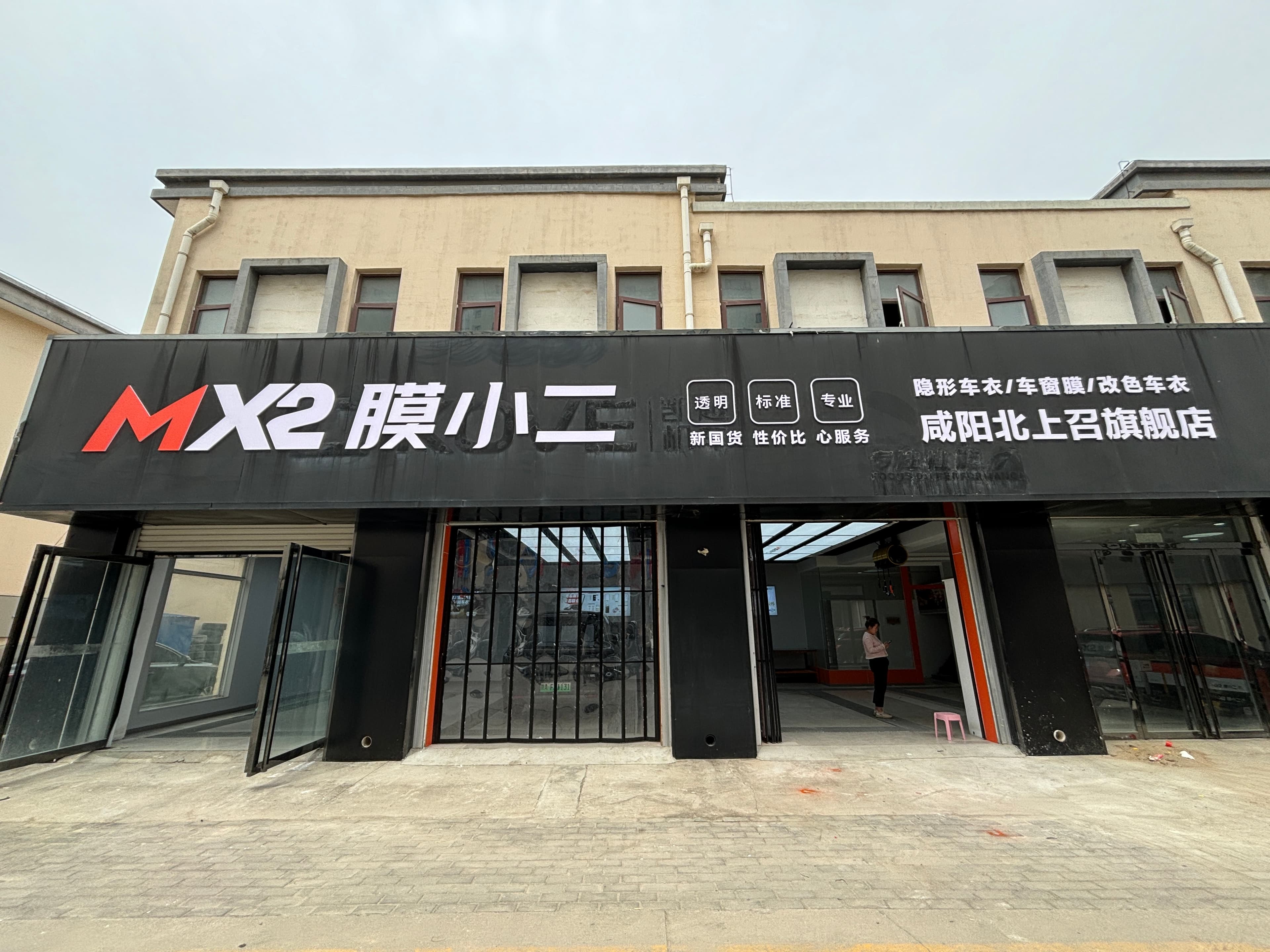 MX2膜小二隐形车衣旗舰店（咸阳北上召店）