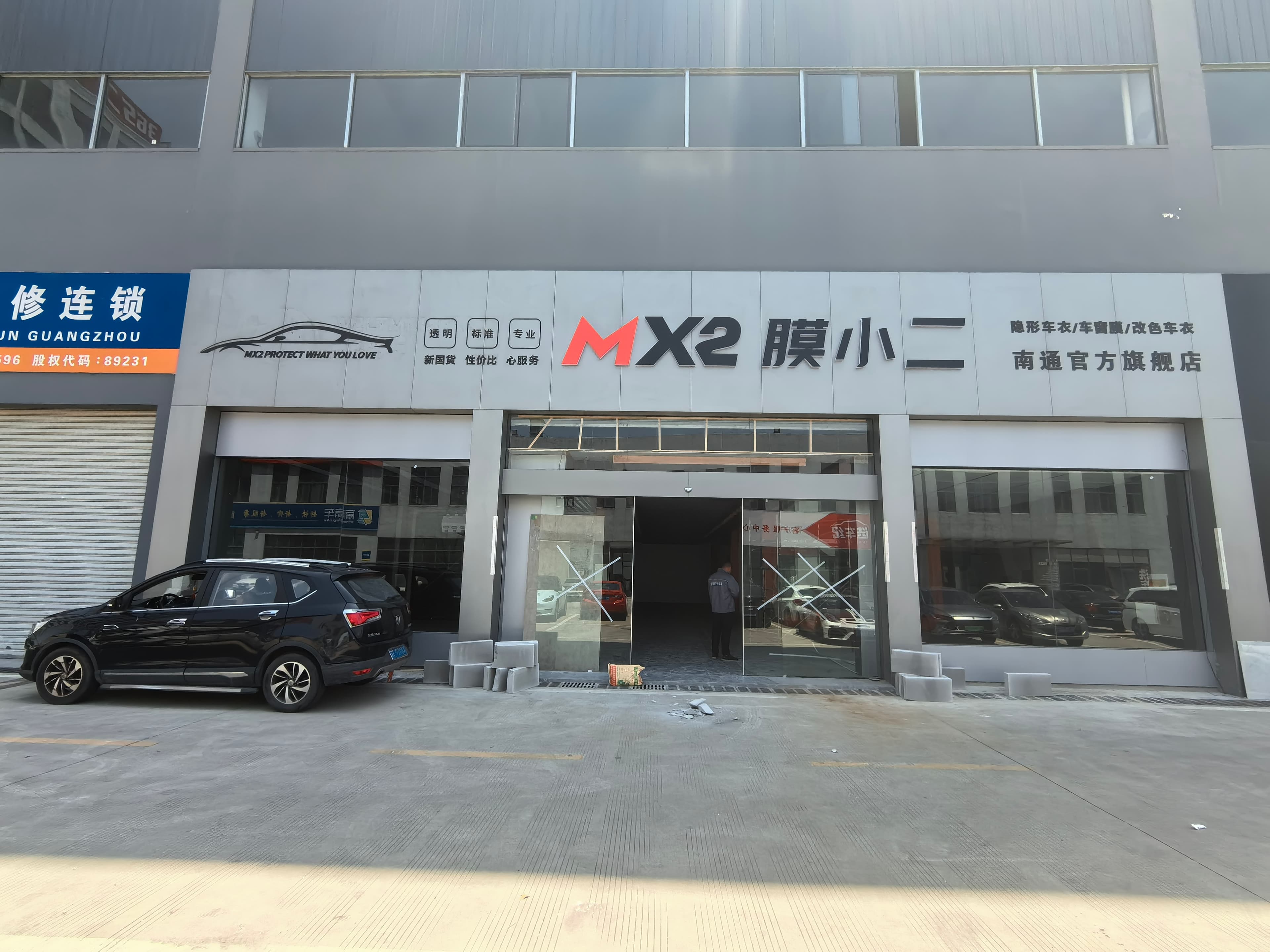 MX2膜小二隐形车衣旗舰店（南通崇川区店）