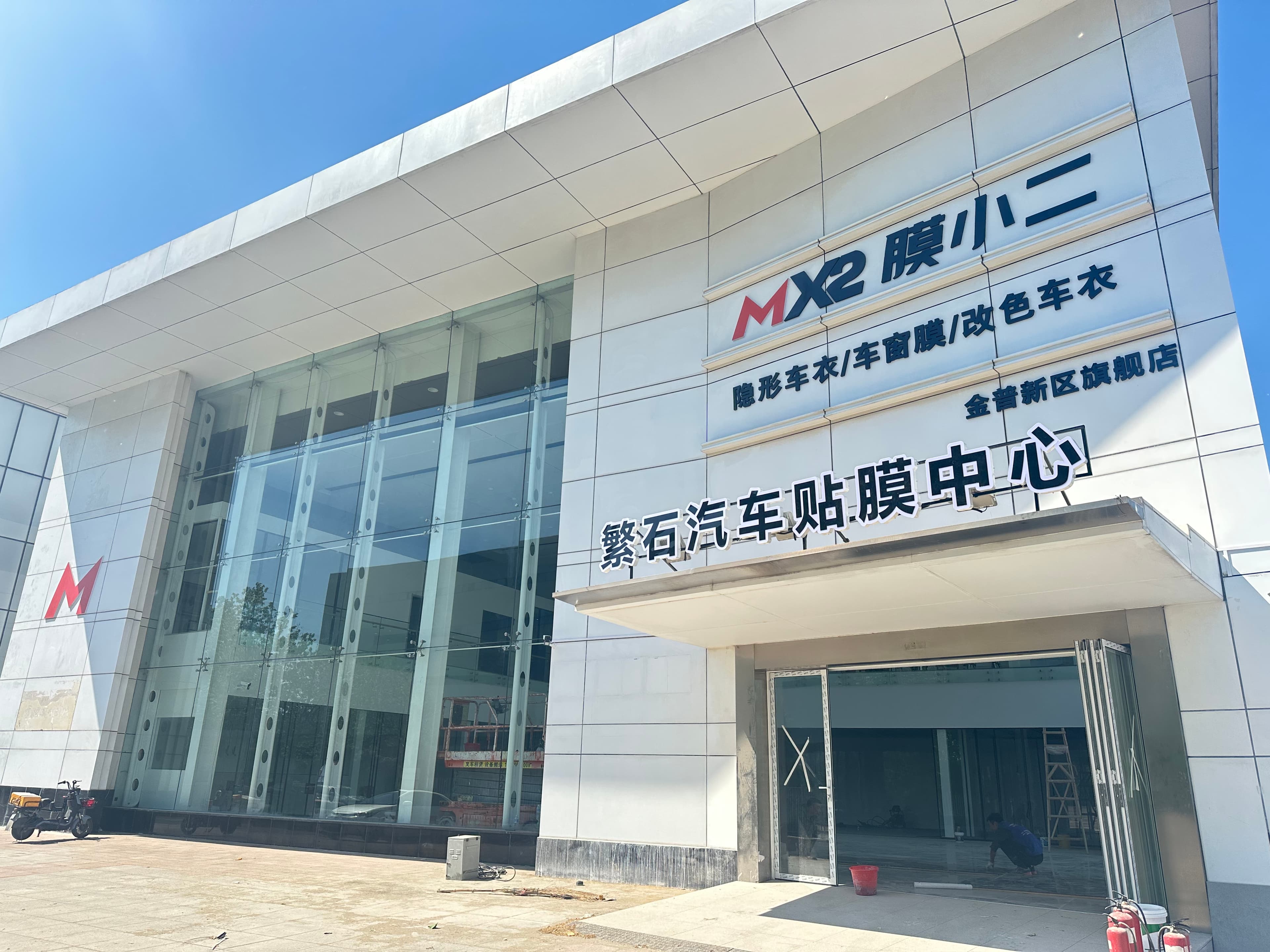 MX2膜小二隐形车衣（大连）体验中心 实拍 2