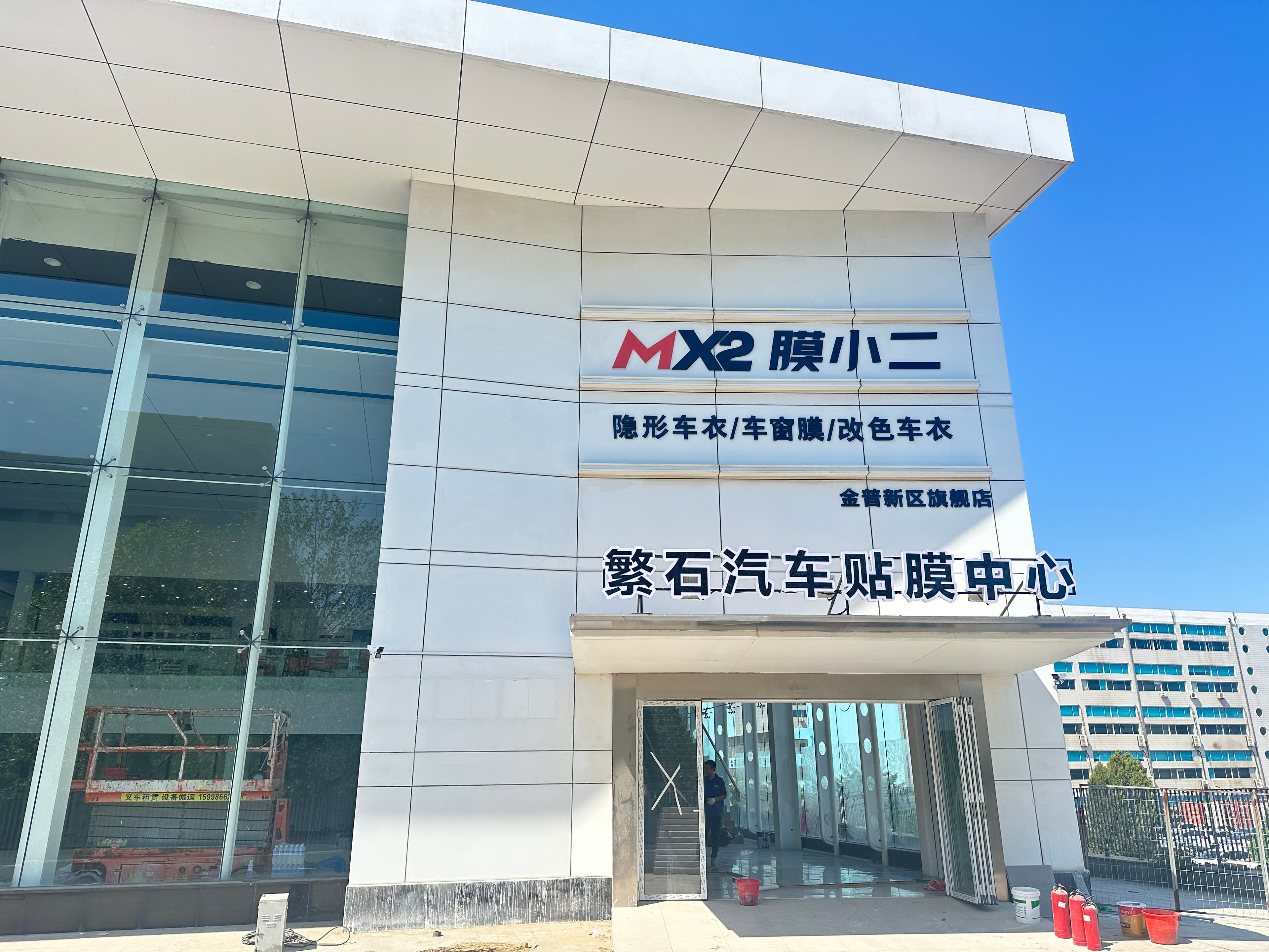 MX2膜小二隐形车衣（大连）体验中心 实拍 3