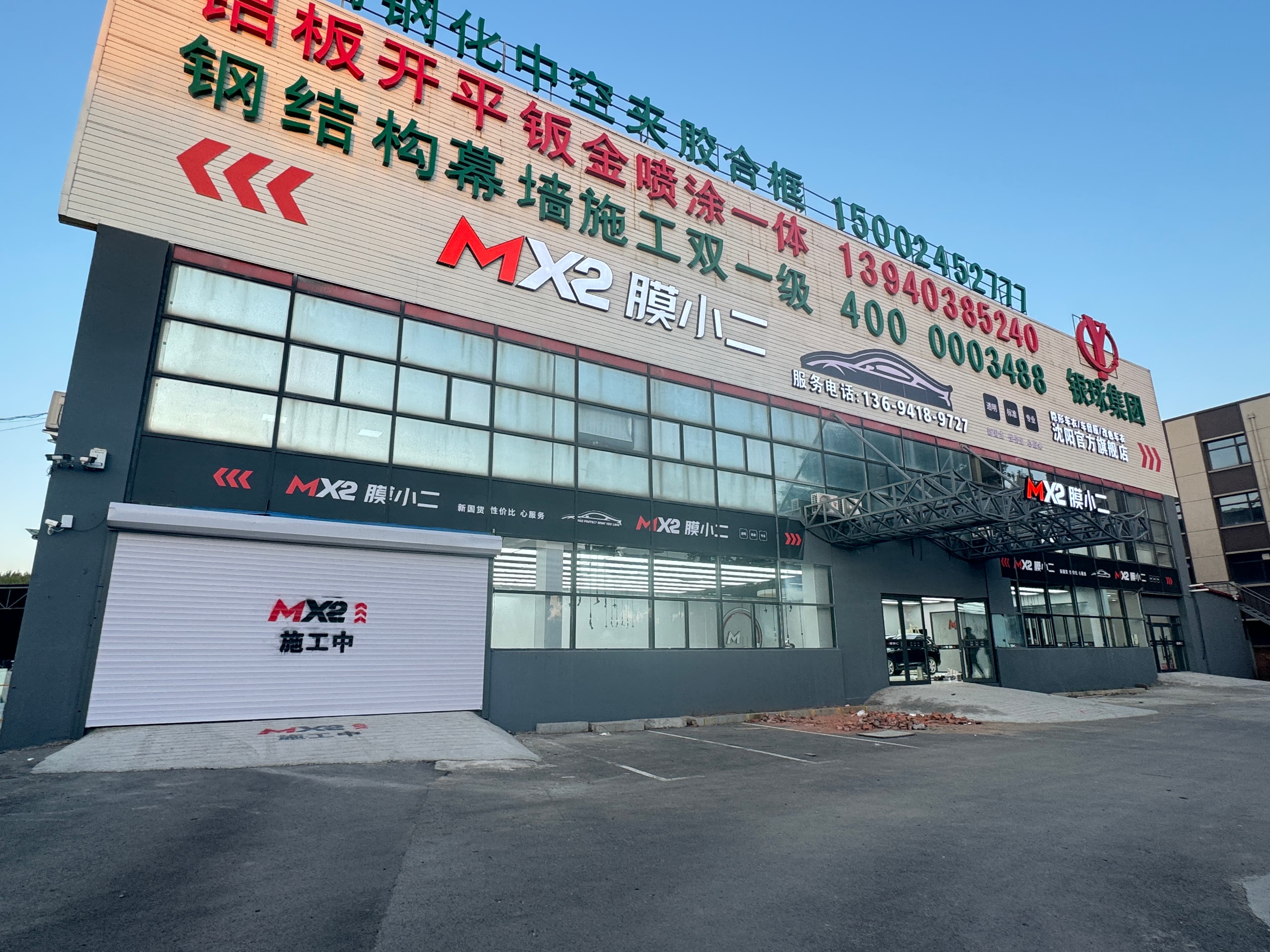 MX2膜小二隐形车衣旗舰店（沈阳皇姑区店）