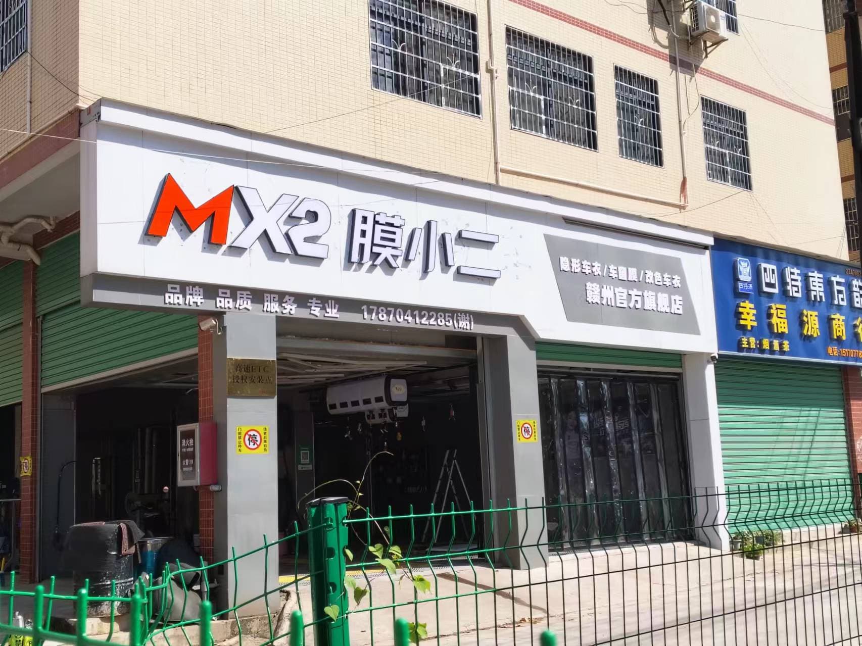 MX2膜小二隐形车衣旗舰店（赣州南康店）