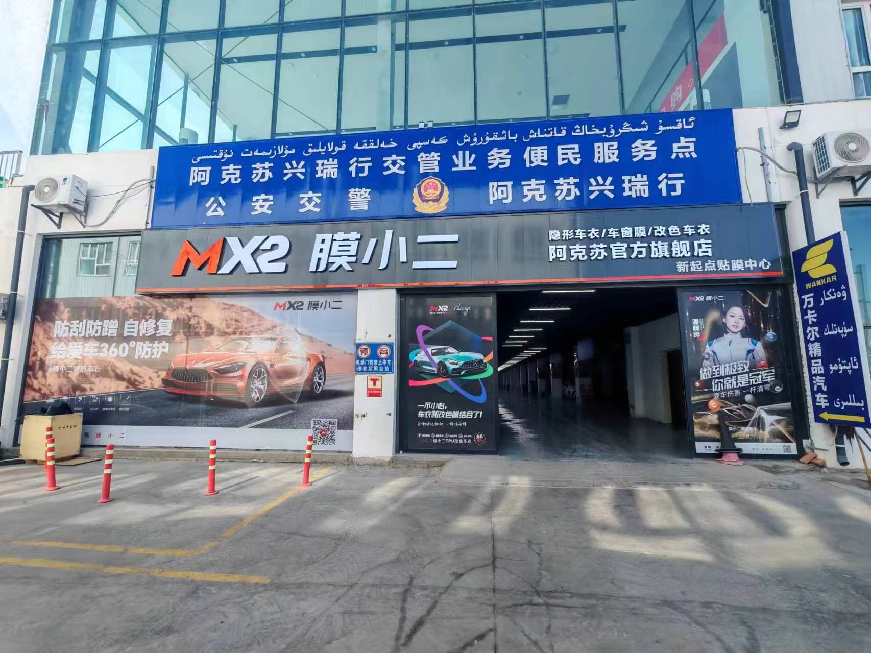 MX2膜小二隐形车衣旗舰店（阿克苏店）