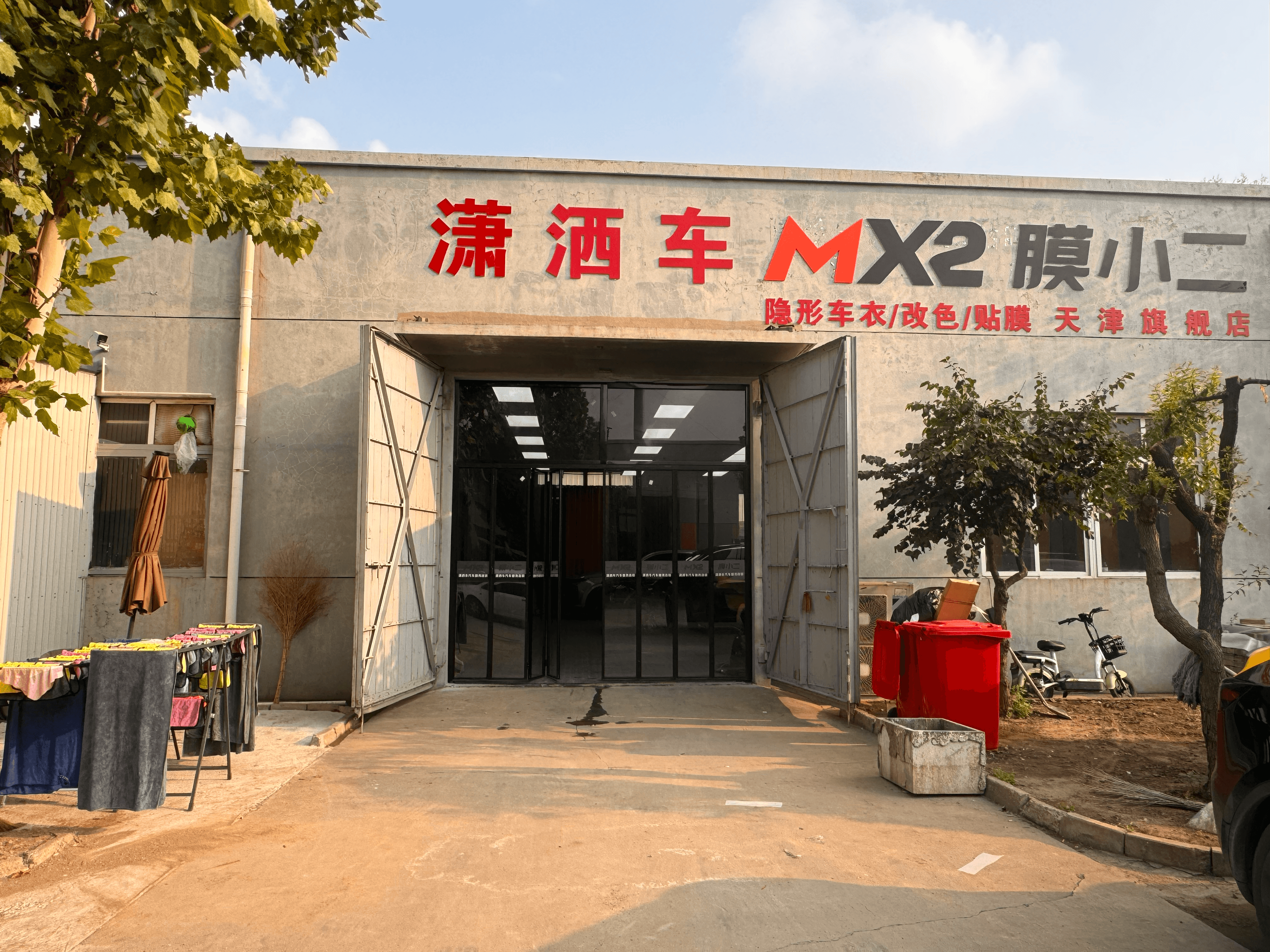 MX2膜小二隐形车衣旗舰店（天津西青区店）
