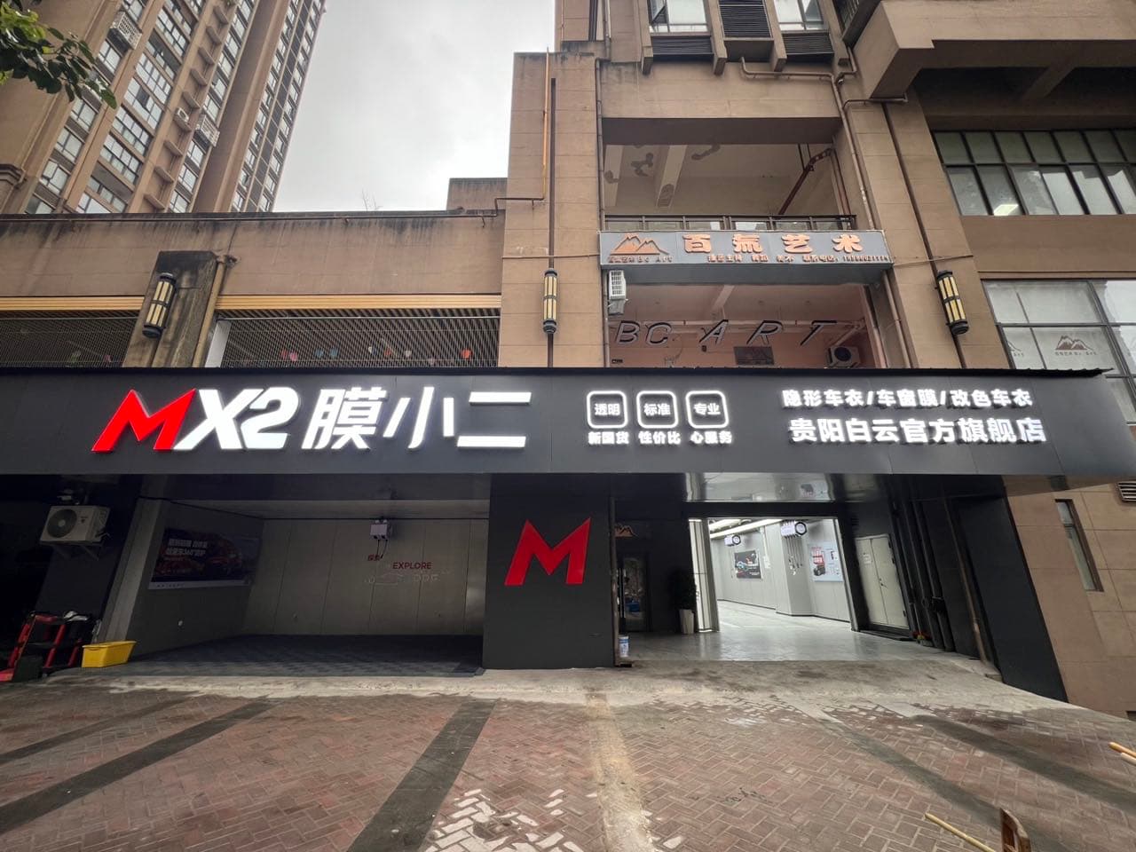 MX2膜小二隐形车衣旗舰店（贵阳白云俊杰路店）