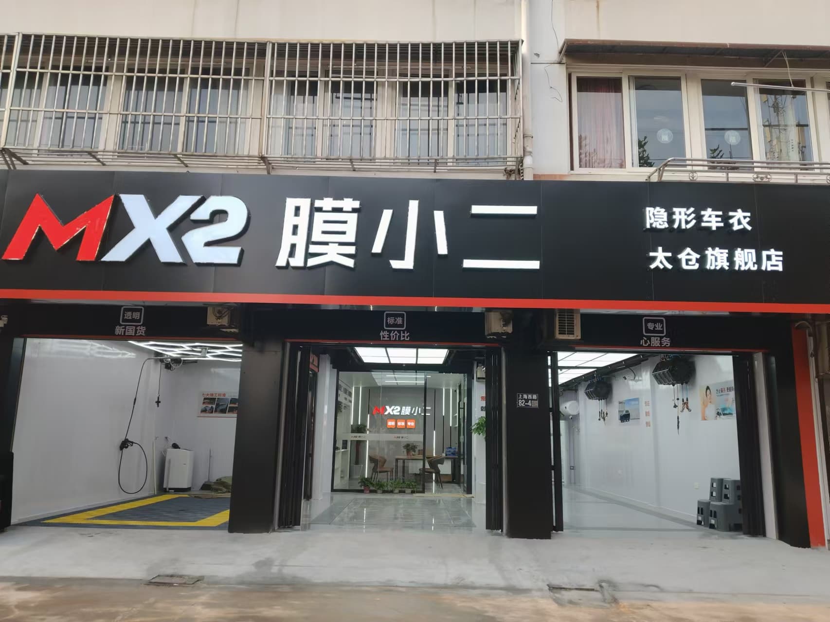 MX2膜小二隐形车衣旗舰店（苏州太仓店）