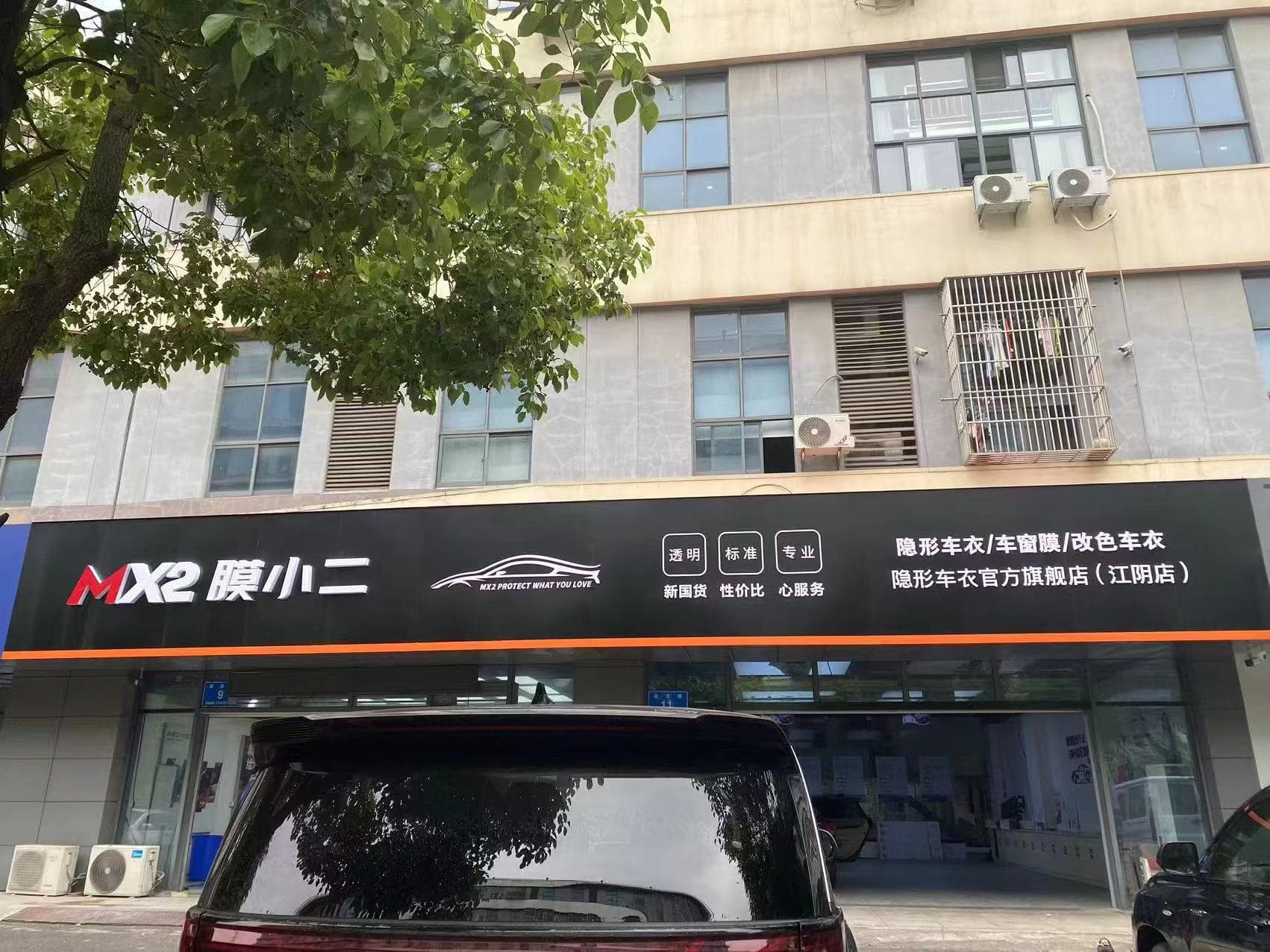 MX2膜小二隐形车衣旗舰店（江阴森茂路店）