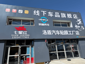 MX2隐形车衣旗舰店（呼和浩特海西路店）