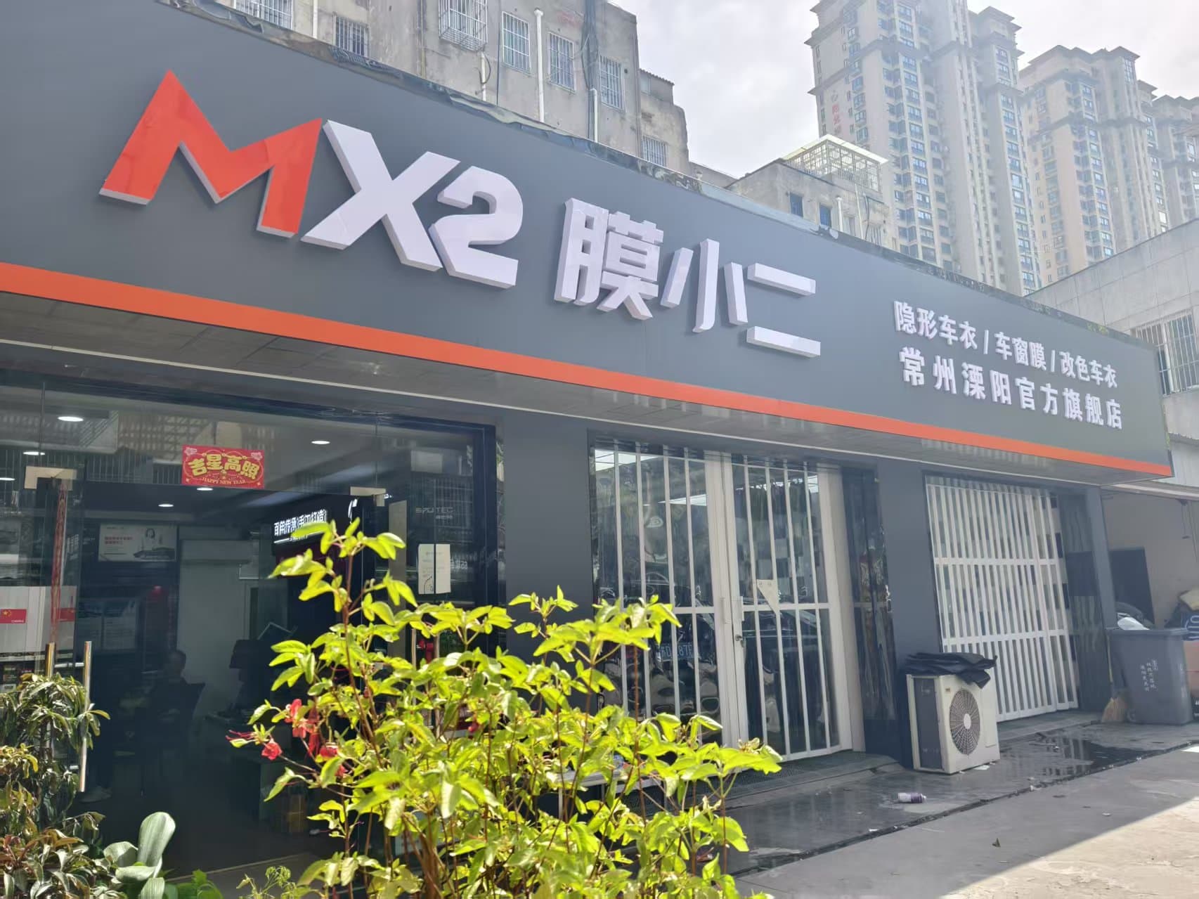 MX2膜小二隐形车衣旗舰店（常州溧阳店） 实拍 2