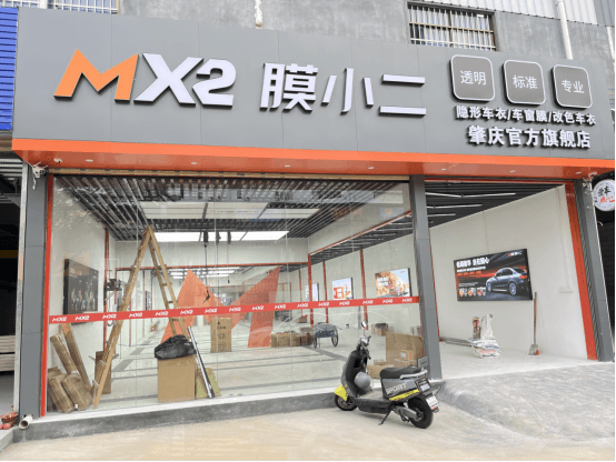 MX2膜小二隐形车衣旗舰店（肇庆端州区店）