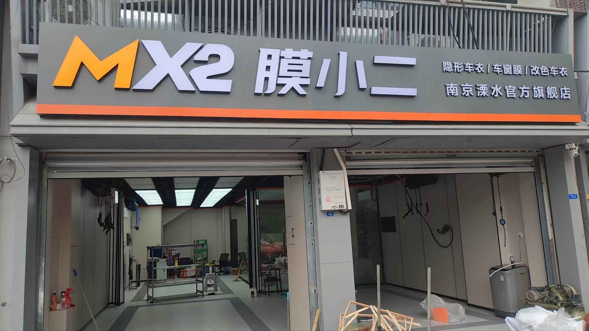 MX2膜小二隐形车衣旗舰店（南京溧水区店）