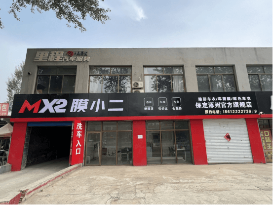 MX2膜小二隐形车衣旗舰店（保定涿州店）
