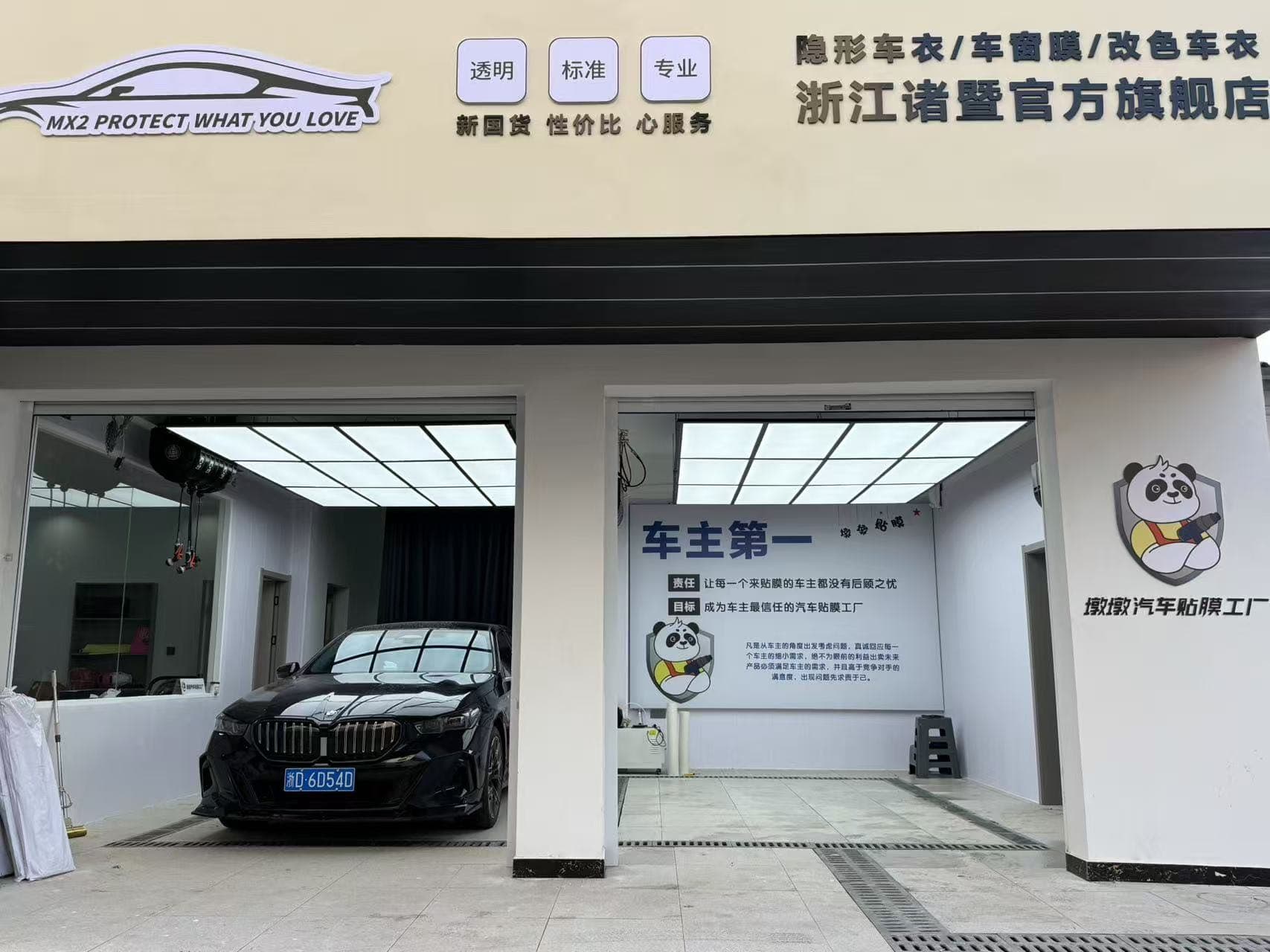 MX2膜小二隐形车衣旗舰店（绍兴诸暨店）