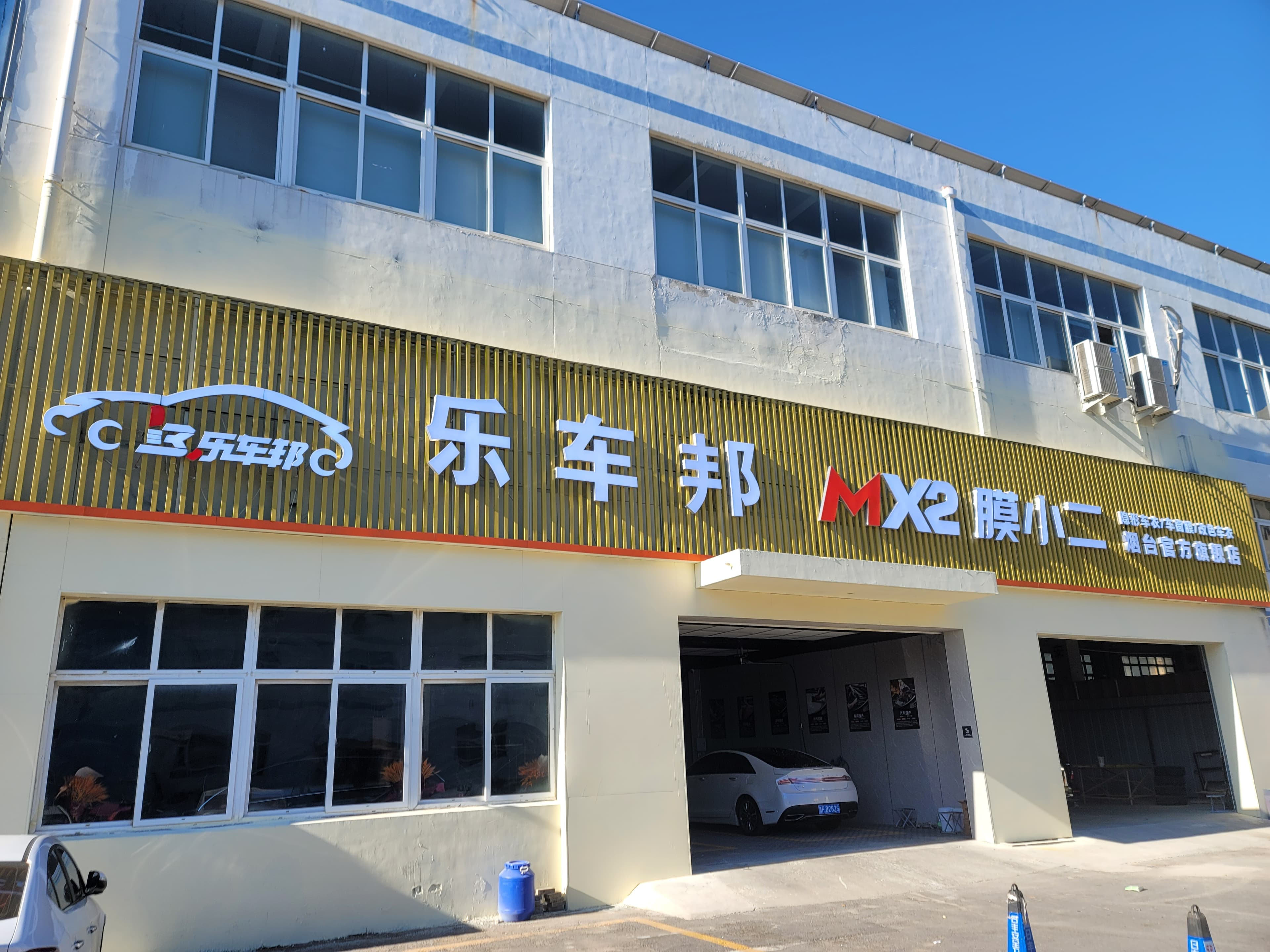 MX2膜小二隐形车衣旗舰店（烟台福山区店）