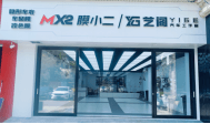 MX2膜小二隐形车衣旗舰店（昆明西山区店）